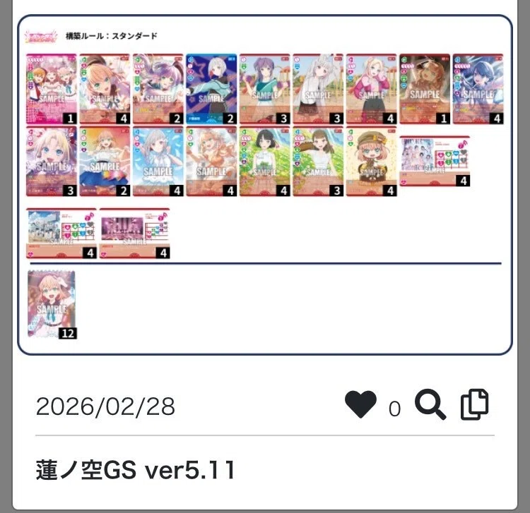 ラブカデッキ解説】AF蓮ノ空(蓮ノ空GS)【限定構築】｜もも