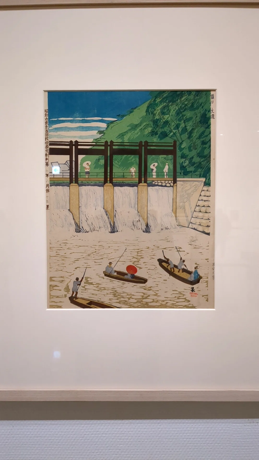 近代版画特集 小泉癸巳男（こいずみ きしお）《昭和大東京百図絵