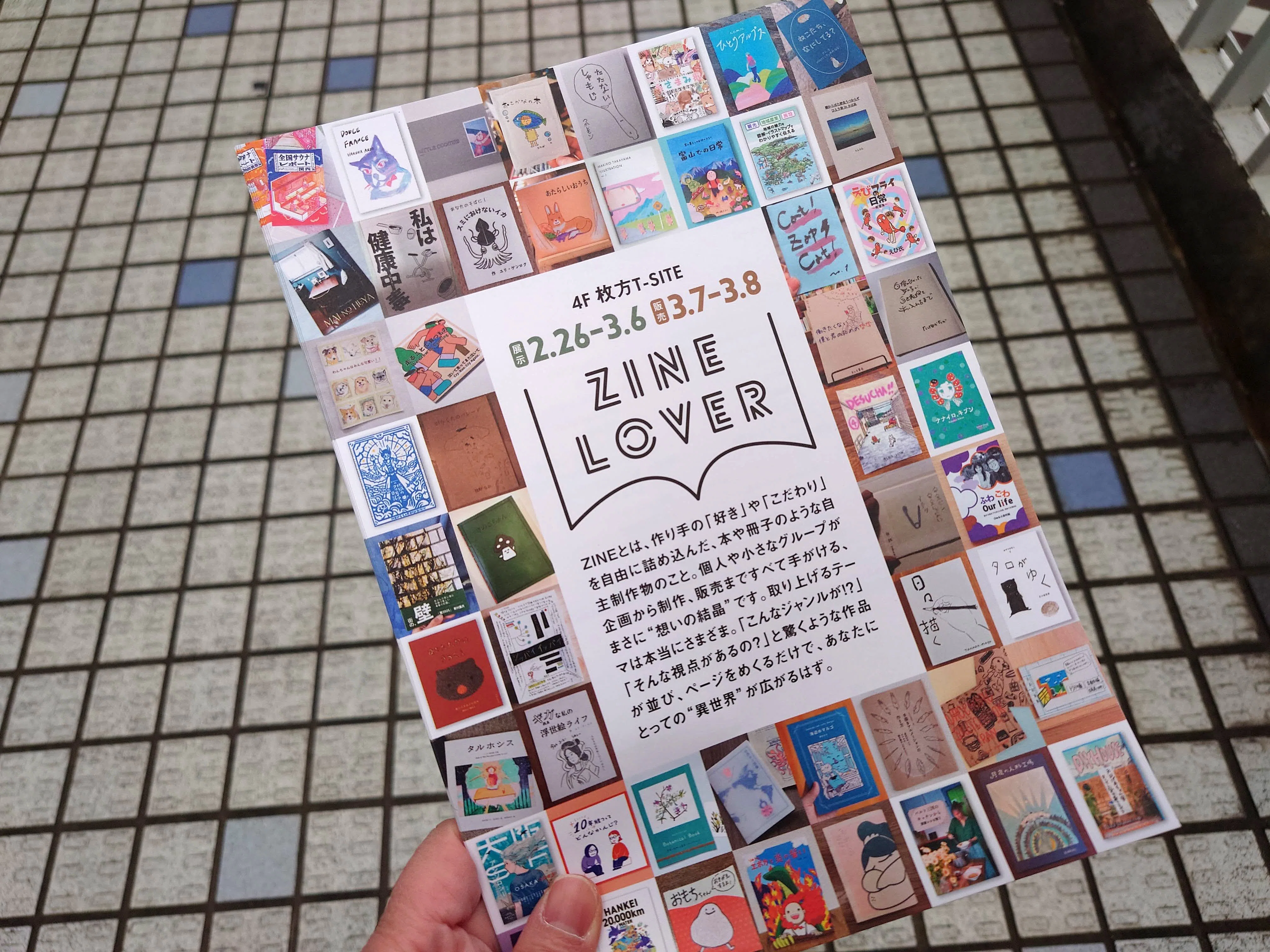 ZINEが、私をそこに連れて行ってくれた 【枚方T-SITE「ZINE LOVER～愛