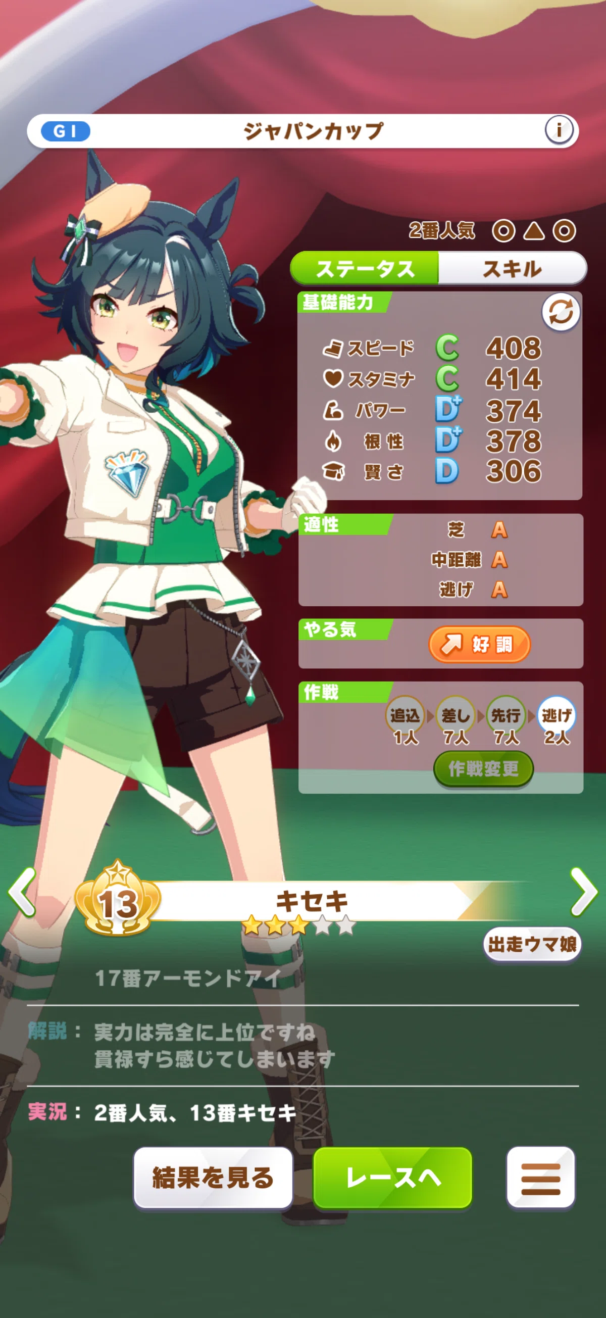 ゲーム】ウマ娘5周年プレミアムガチャでやっと引けたアーモンドアイ