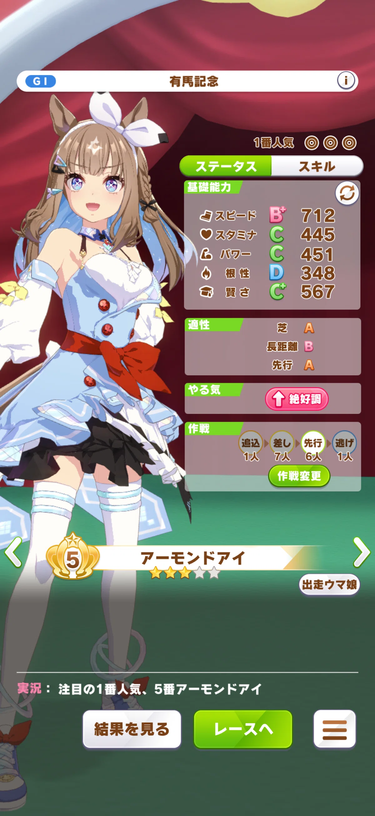 ゲーム】ウマ娘5周年プレミアムガチャでやっと引けたアーモンドアイ
