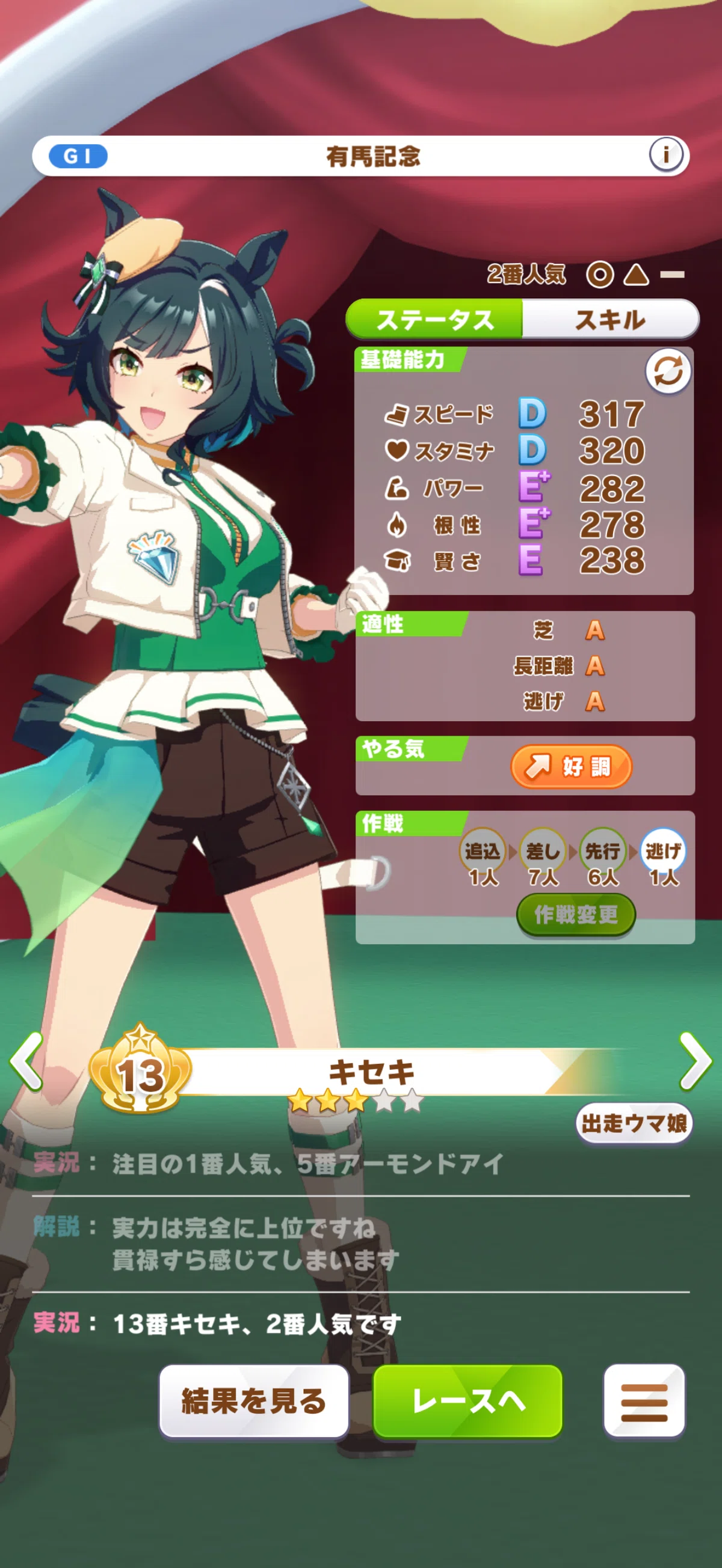 ゲーム】ウマ娘5周年プレミアムガチャでやっと引けたアーモンドアイ