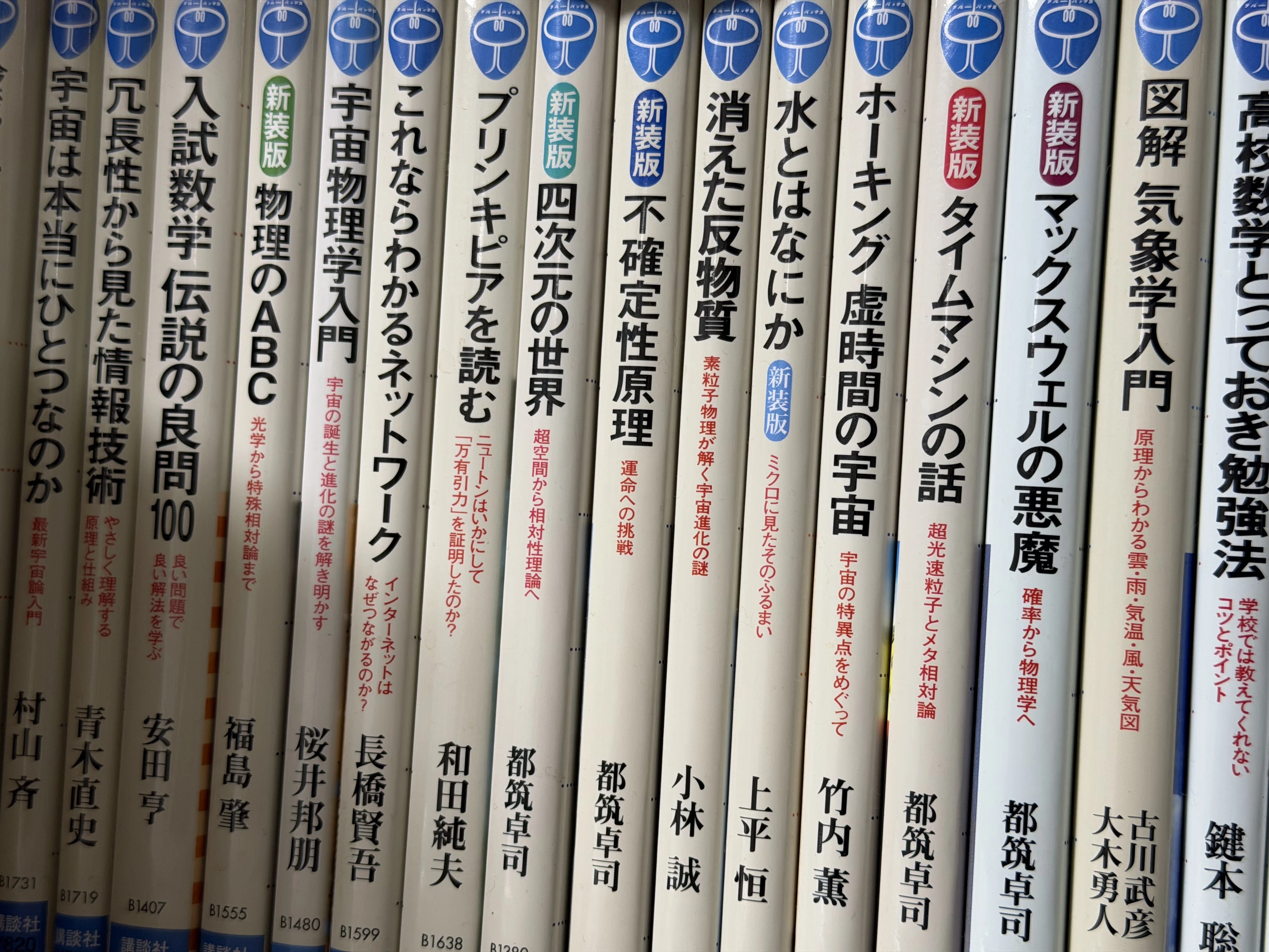 今日から使える物理数学(BLUE BACKS) 今日から使える物理数学 普及版 難解な概念を便利な道具にする (ブルー