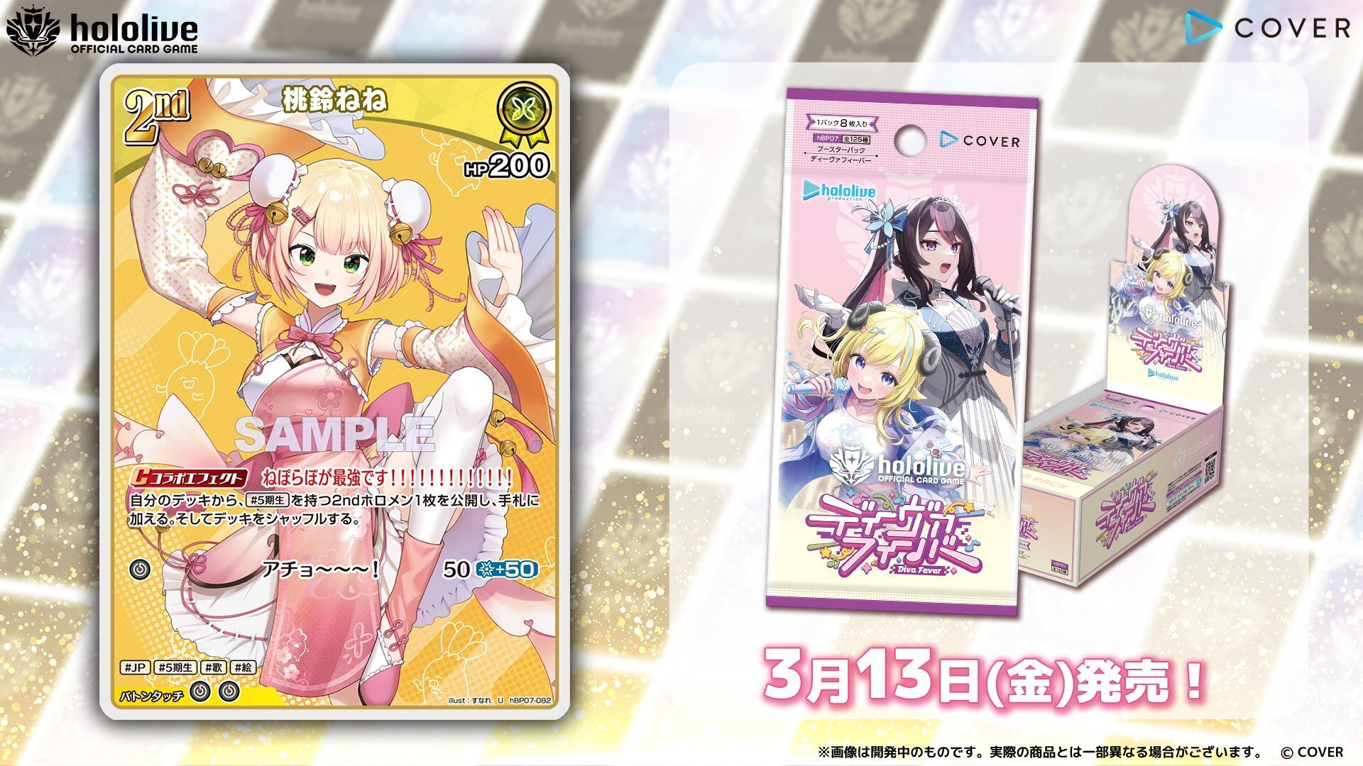 ホロカ】桃鈴ねね(仮組み)【ディーヴァフィーバー】｜余(よ)＠おも軍団