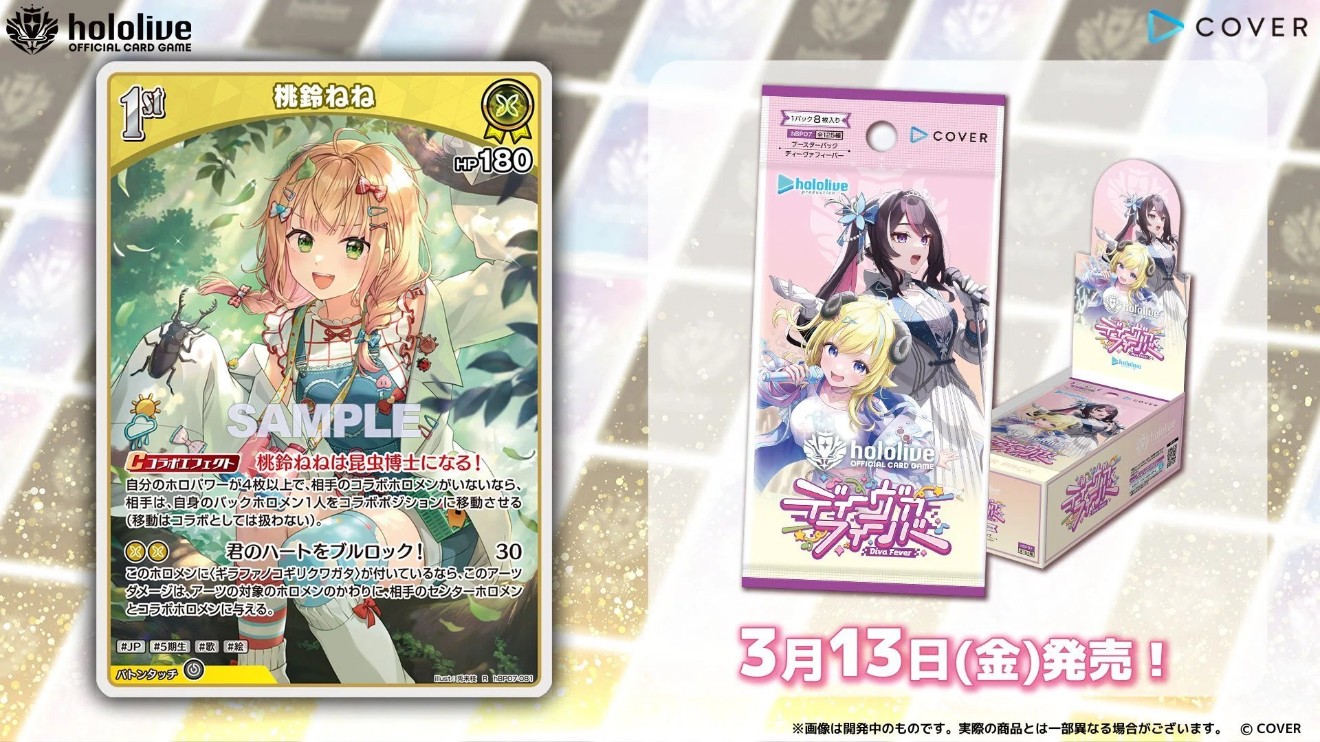 ホロカ】桃鈴ねね(仮組み)【ディーヴァフィーバー】｜余(よ)＠おも軍団