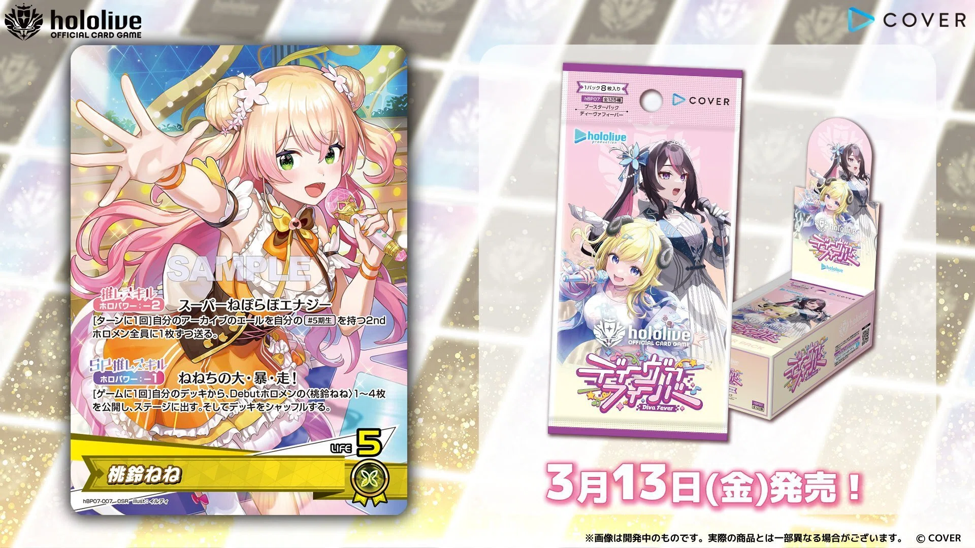 ホロカ】桃鈴ねね(仮組み)【ディーヴァフィーバー】｜余(よ)＠おも軍団