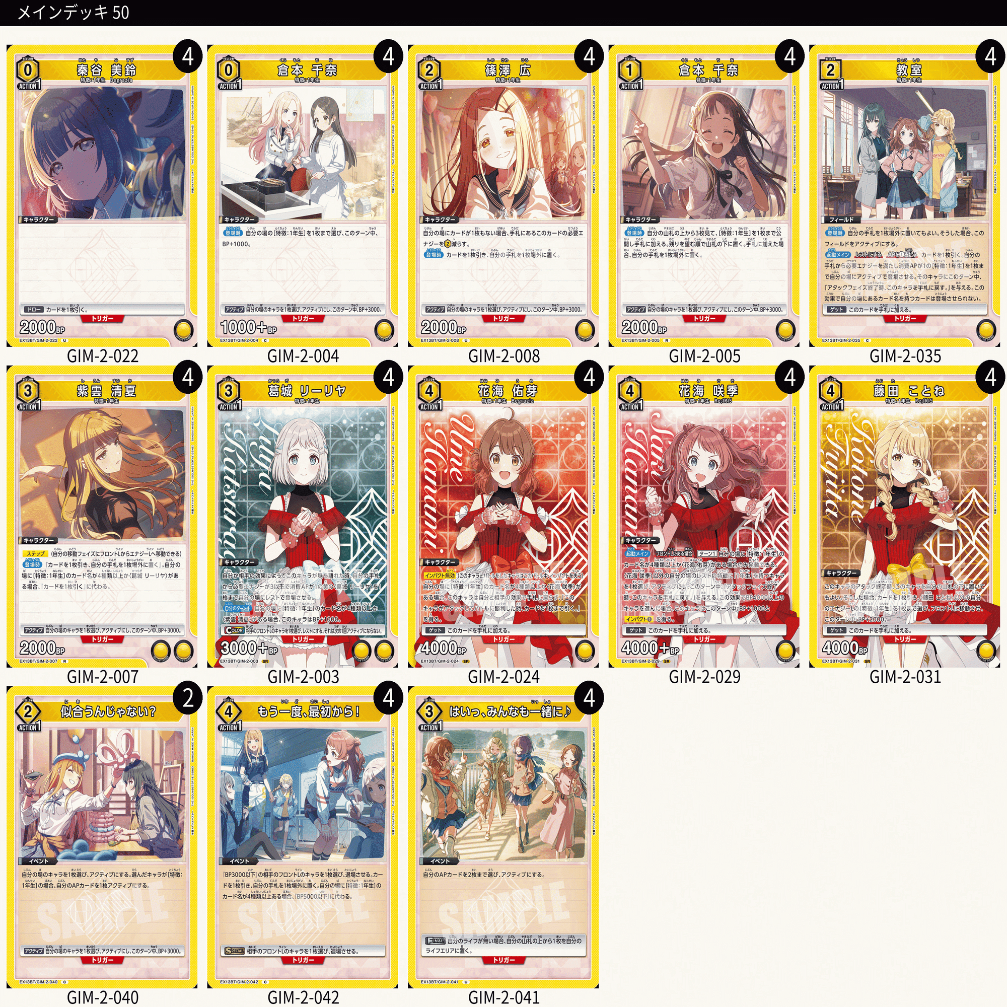 ユニアリ】学マスvol.2全デッキリストまとめ｜じょん