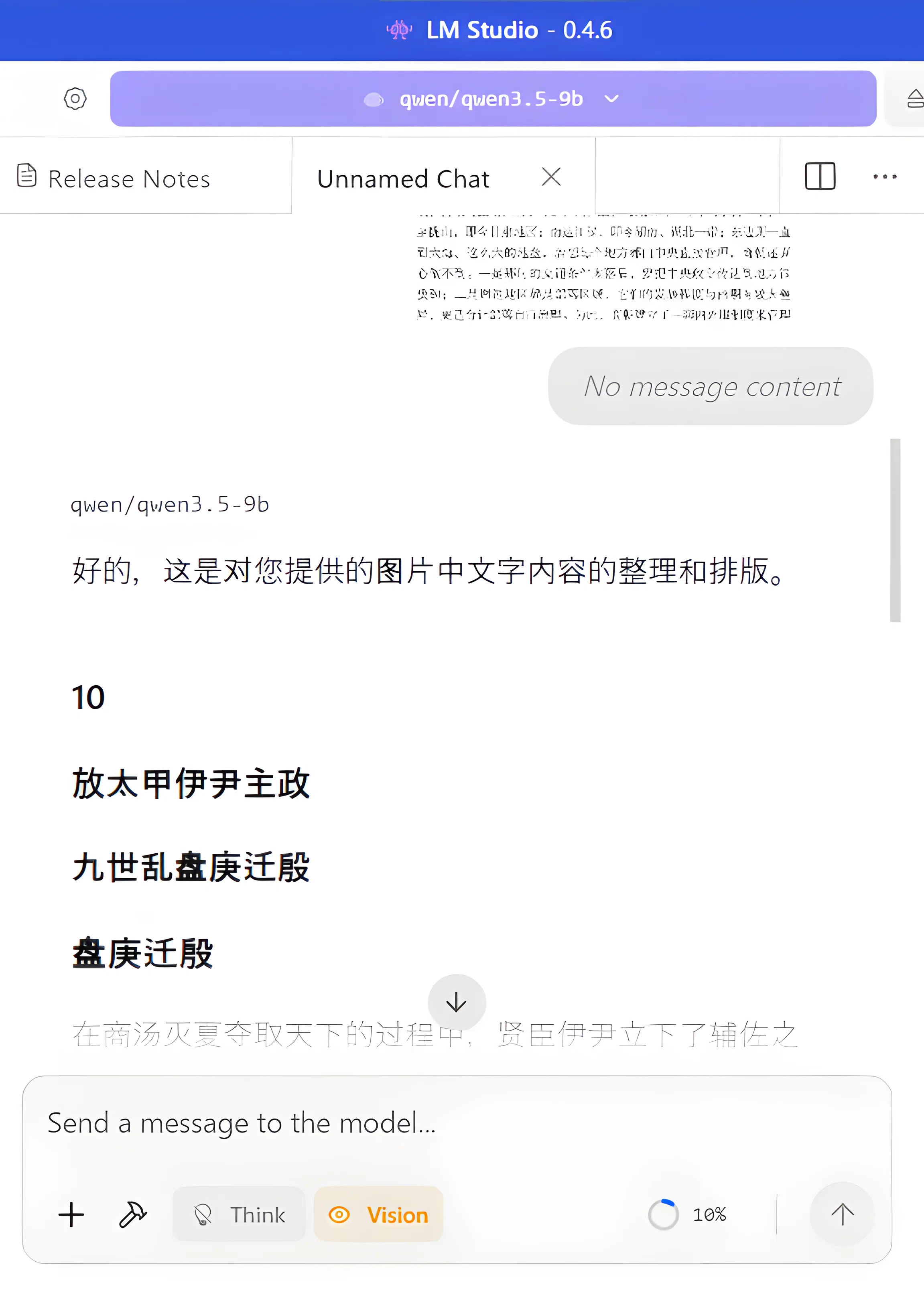 Qwen3.5-9Bで中国語OCR｜エビ先生