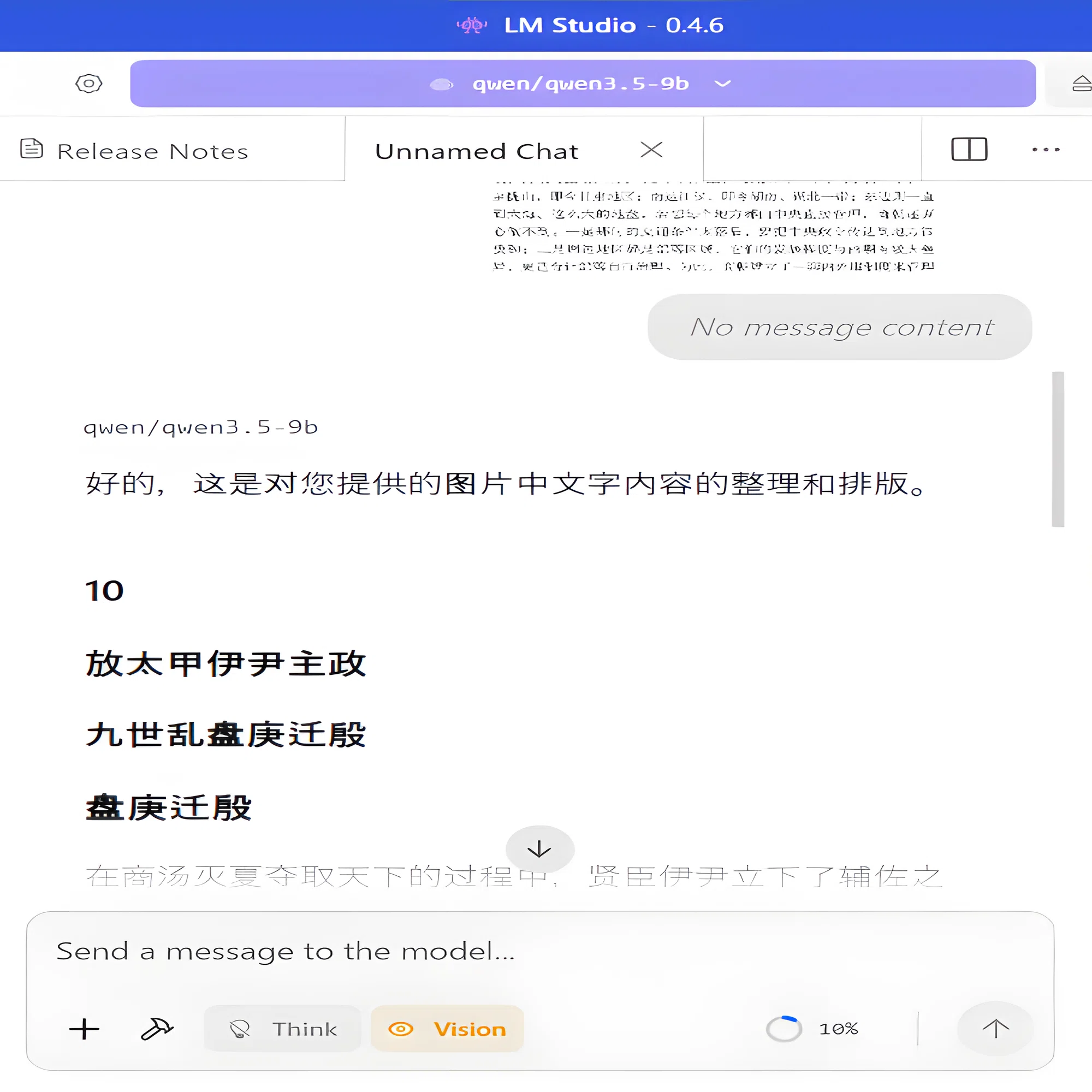 Qwen3.5-9Bで中国語OCR｜エビ先生
