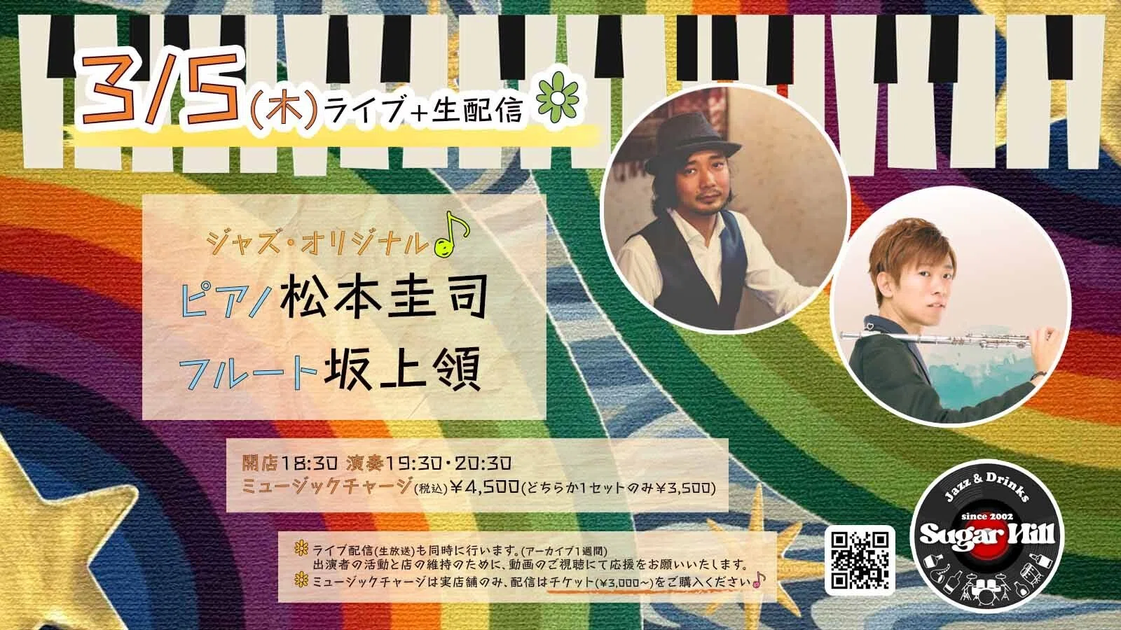 3/5(木)ピアノ松本圭司 フルート坂上領｜jazz&drinks Sugar Hill