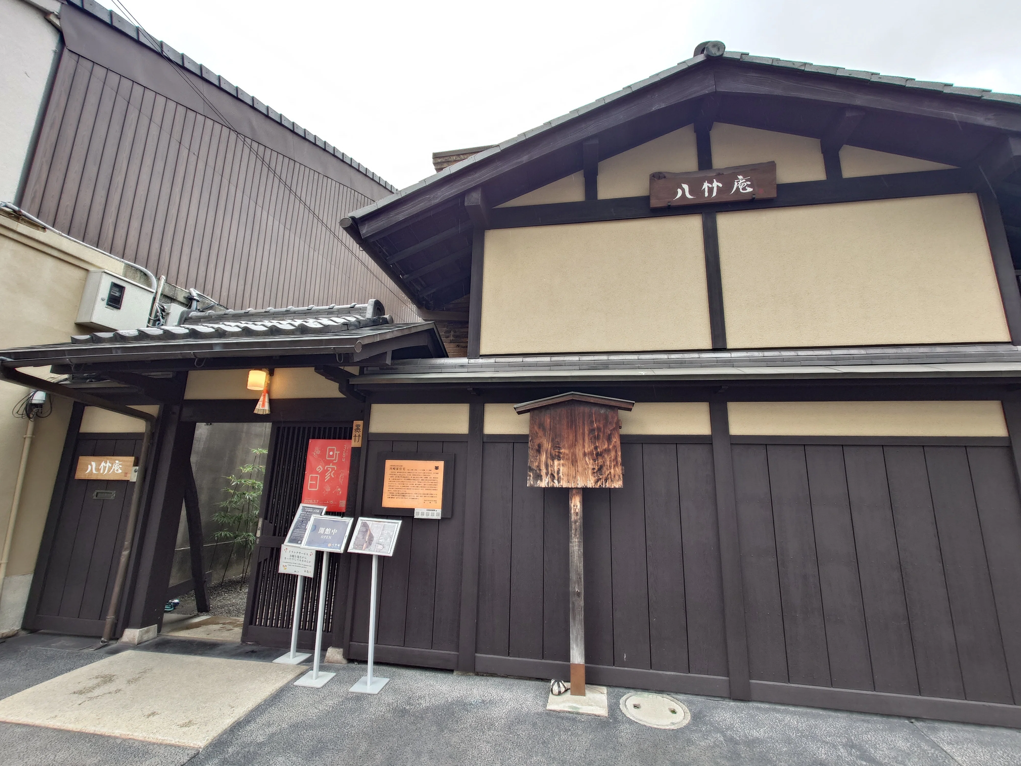 京都 八竹庵（はちくあん）訪問記｜comomo