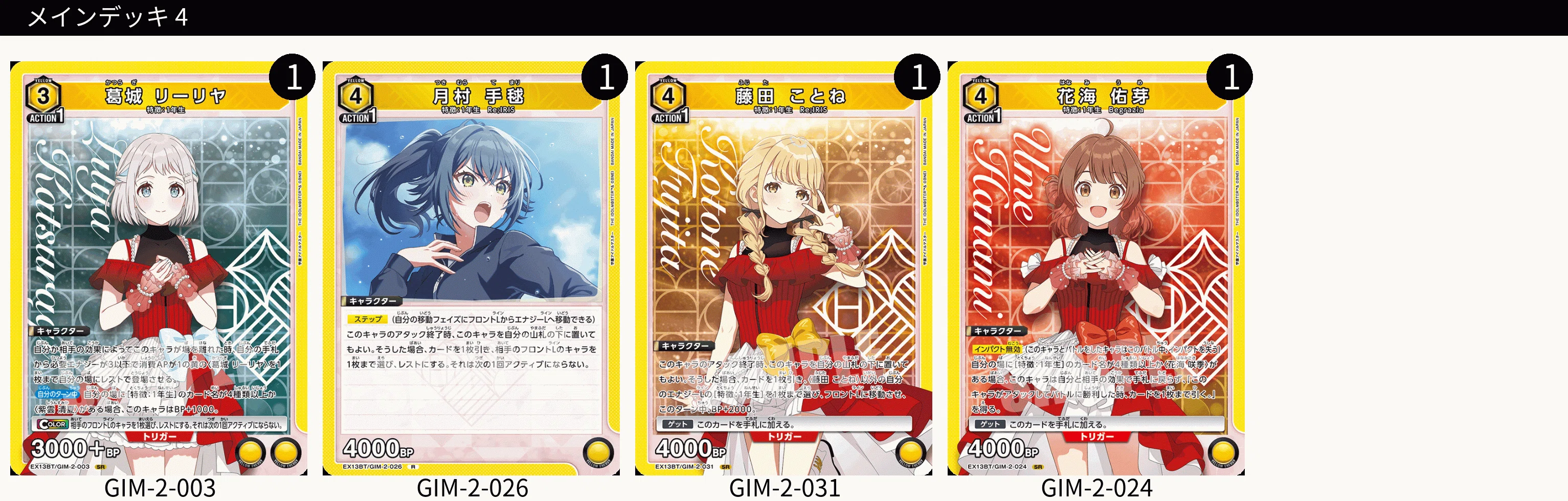 UNION ARENA】学マスvol.2発売直前‼新規全カード評価・デッキ更新後の