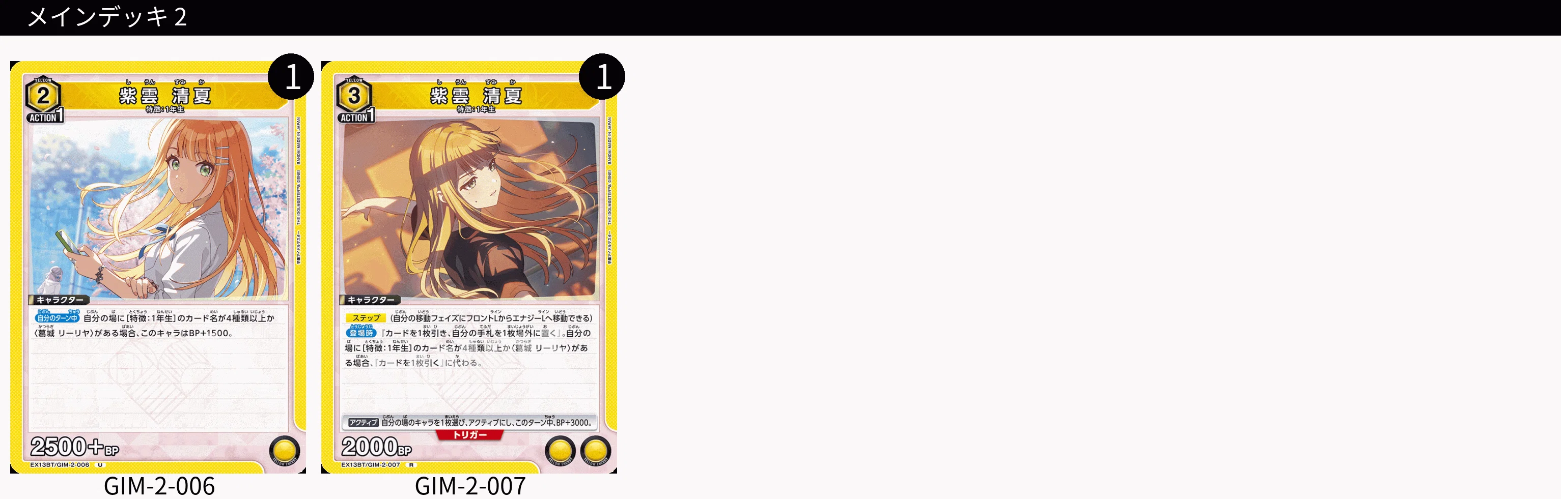 UNION ARENA】学マスvol.2発売直前‼新規全カード評価・デッキ更新後の