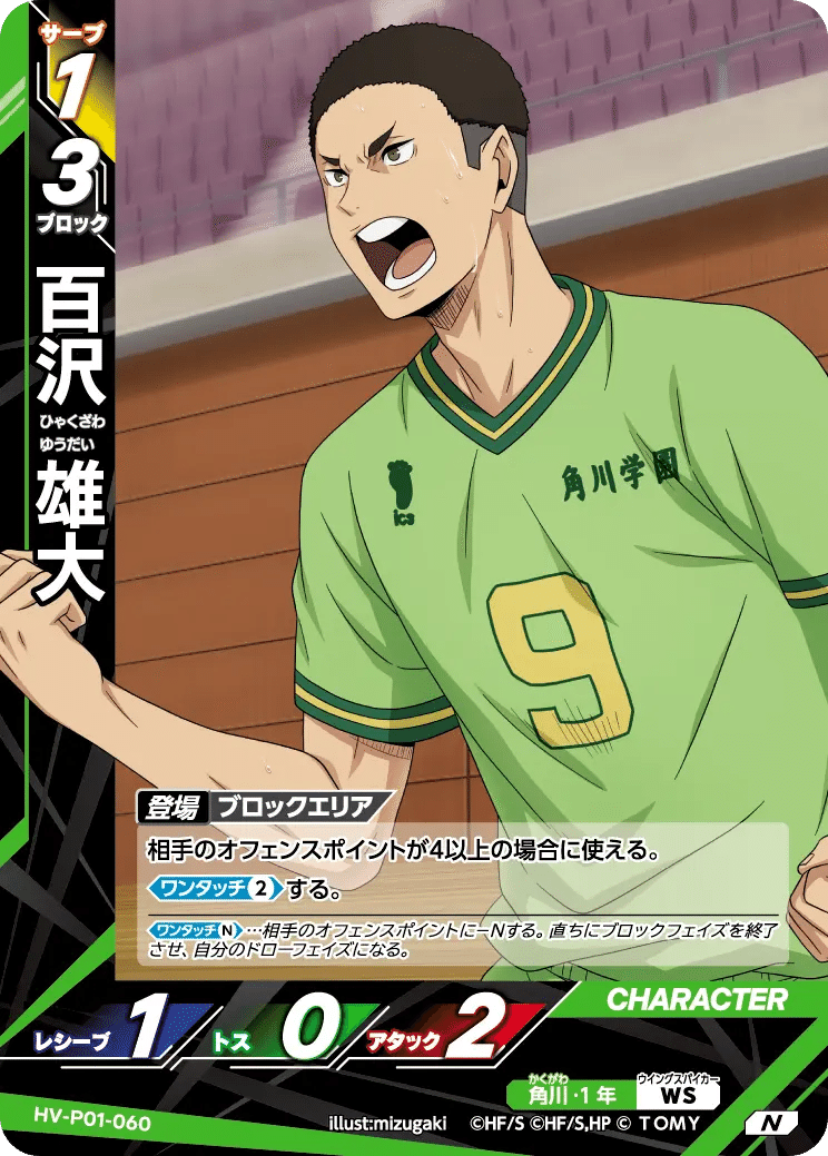 バボカ!!BREAK】伊達工業デッキ考察【ハイキュー!!】｜まつこーに