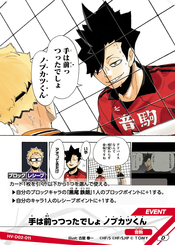 バボカ!!BREAK】伊達工業デッキ考察【ハイキュー!!】｜まつこーに