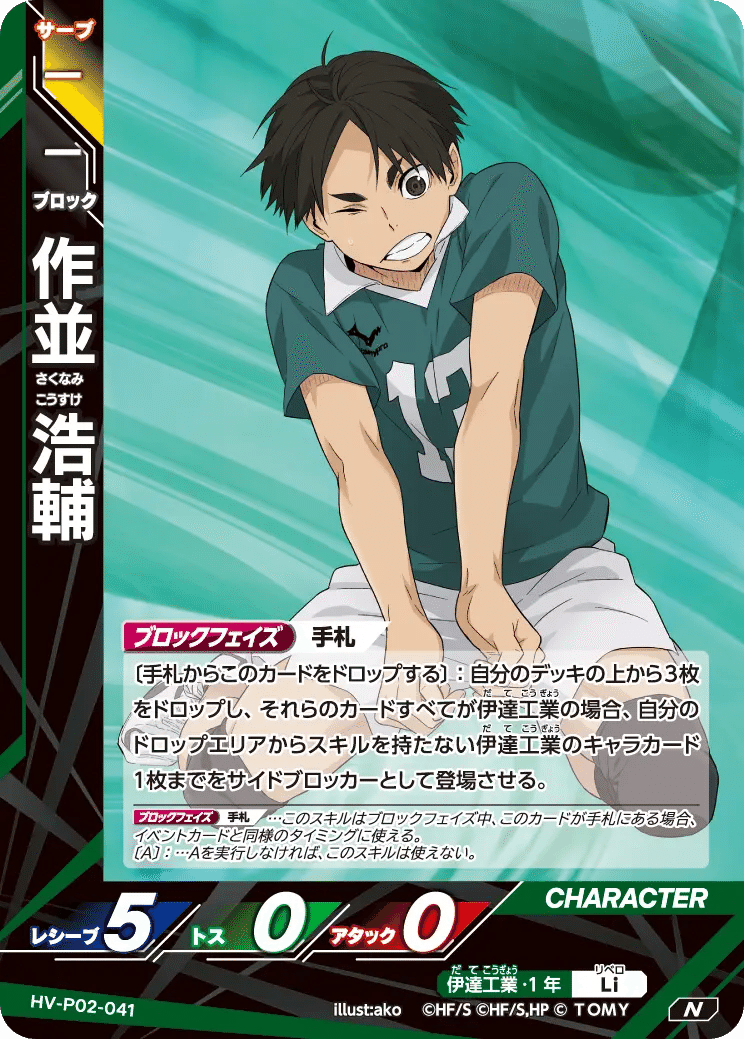 バボカ!!BREAK】伊達工業デッキ考察【ハイキュー!!】｜まつこーに