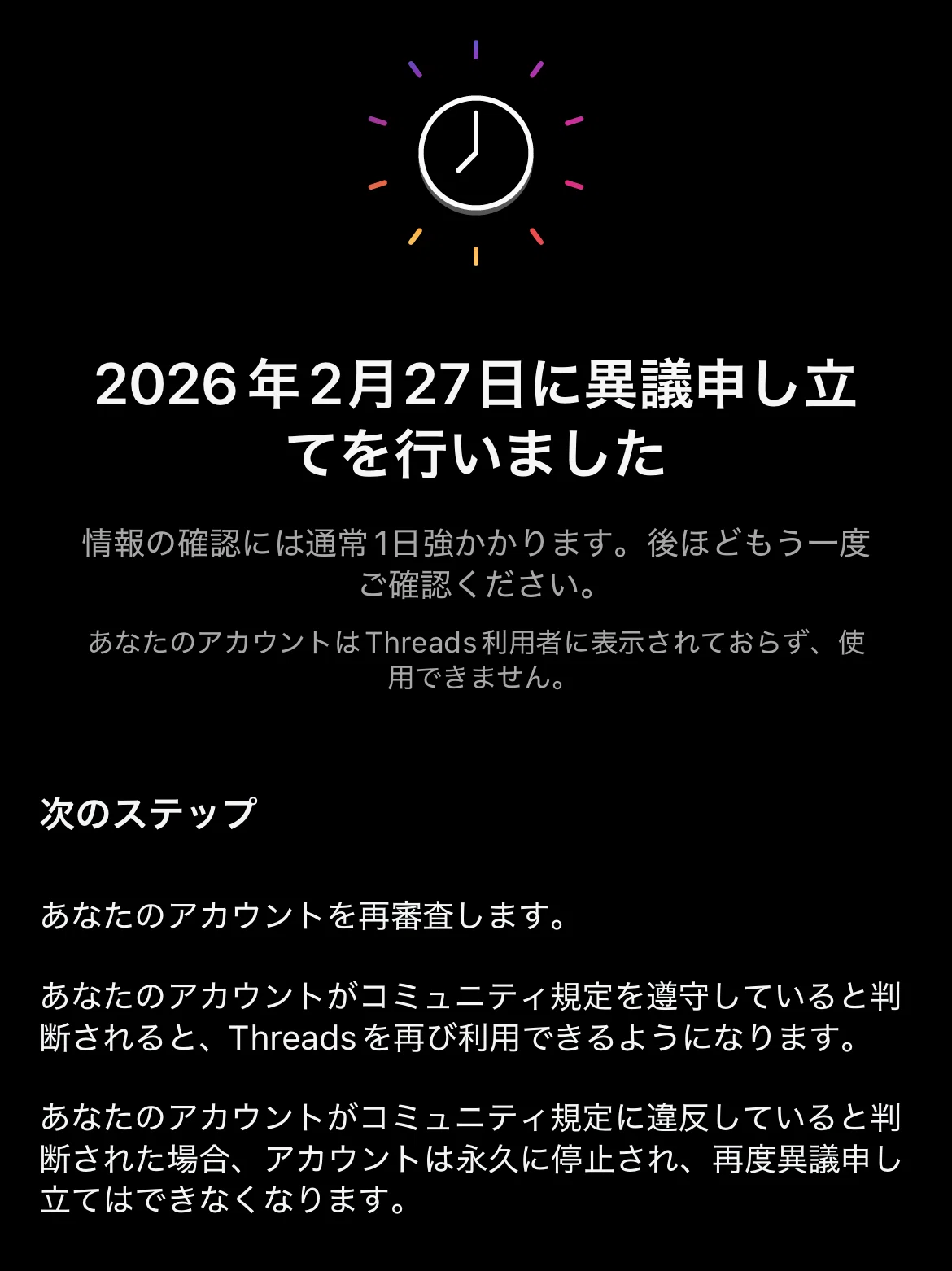 楽一番公式アカウントL10様ご確認用 Threads2日目でアカウント停止になった件 | 凍結例・対策解説｜あおい