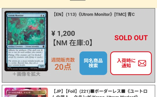 パウパーEDH デッキを作ろう番外編「高額カードUtrom monitorを実質 