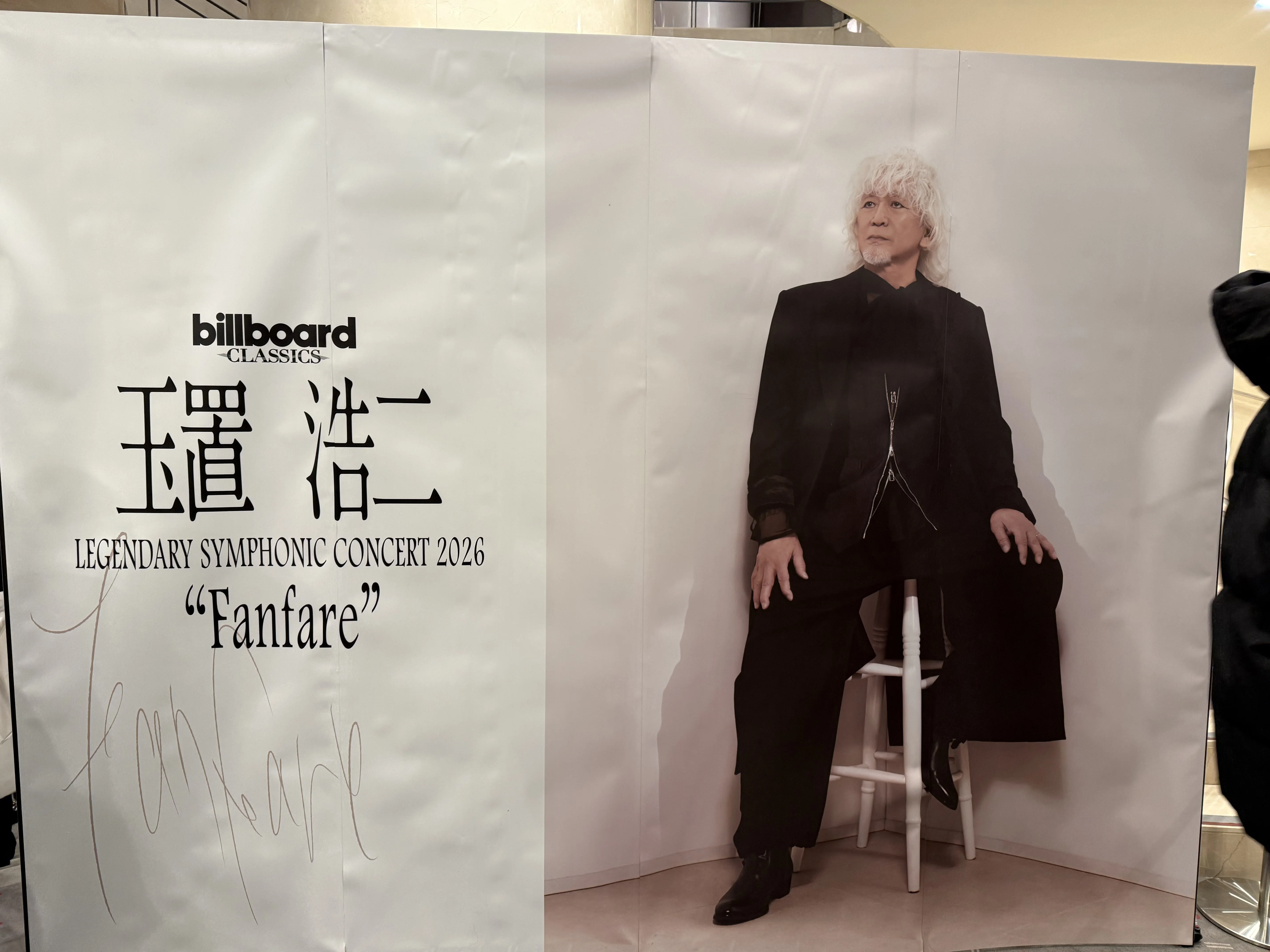 人生を楽しむPart73 「玉置浩二」さんのライブに行ってきた｜とー
