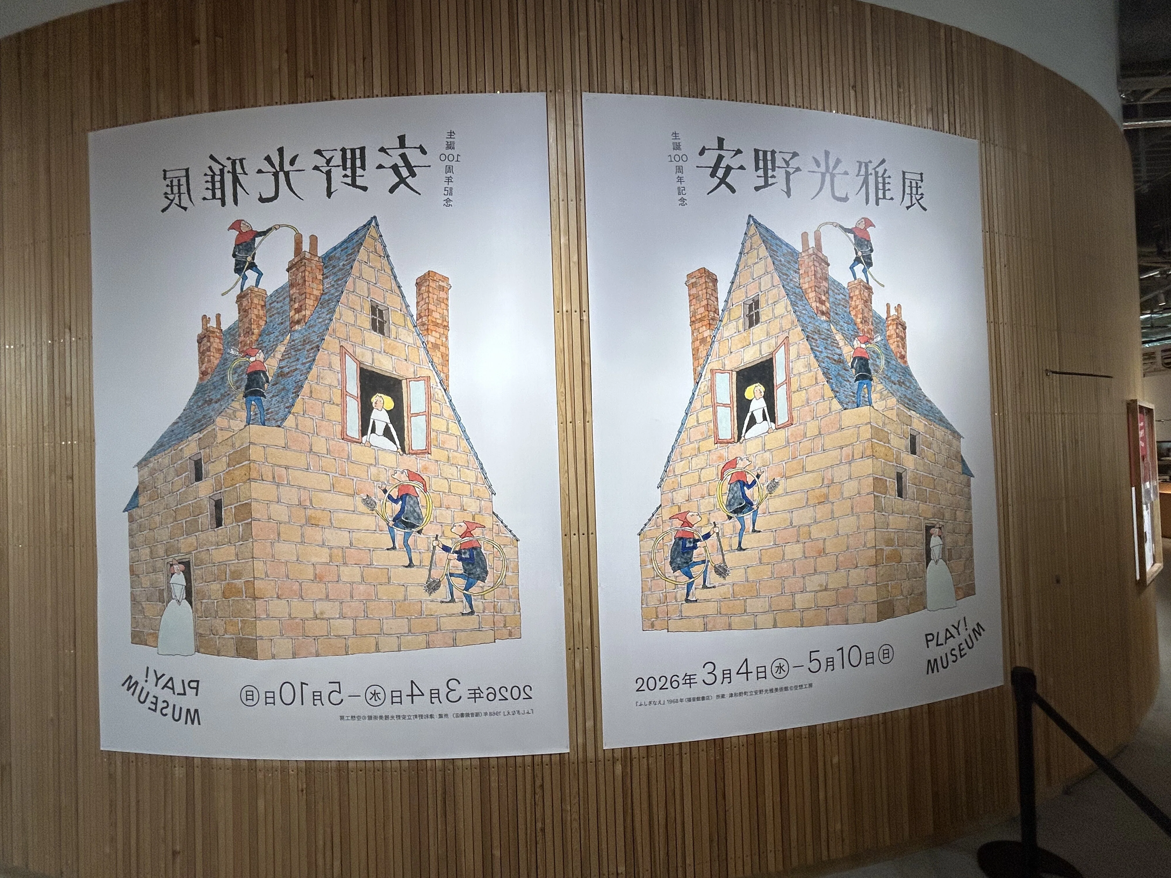 生誕100周年記念 安野光雅展」が面白かった。｜西沢あつし（カヌー