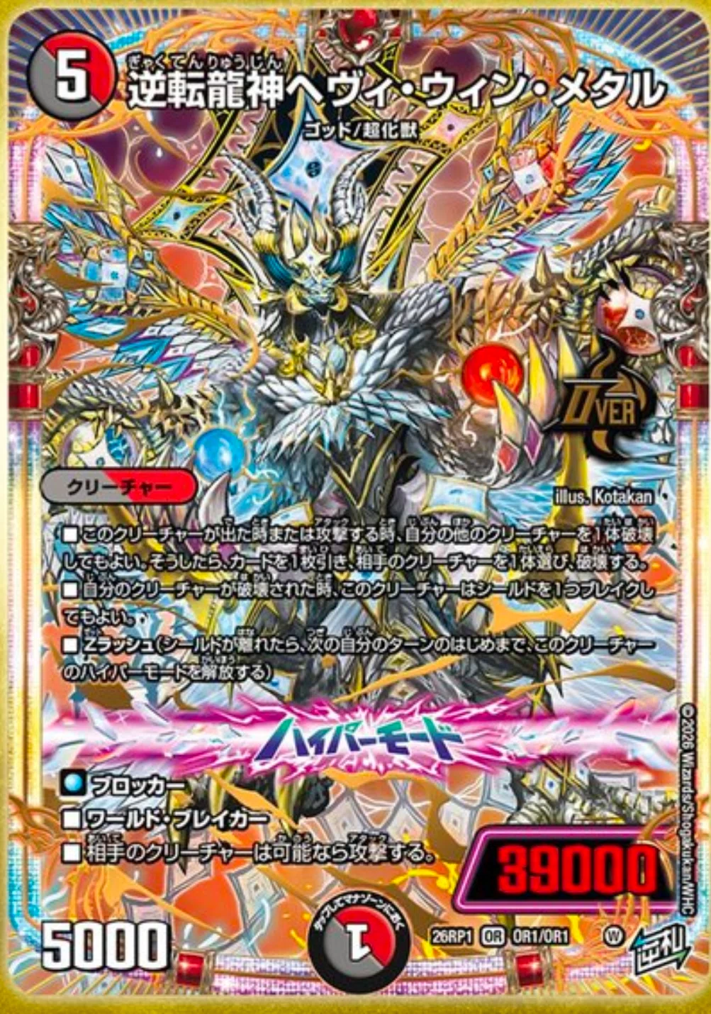 逆札編の新能力「Zラッシュ」「G城」｜本家