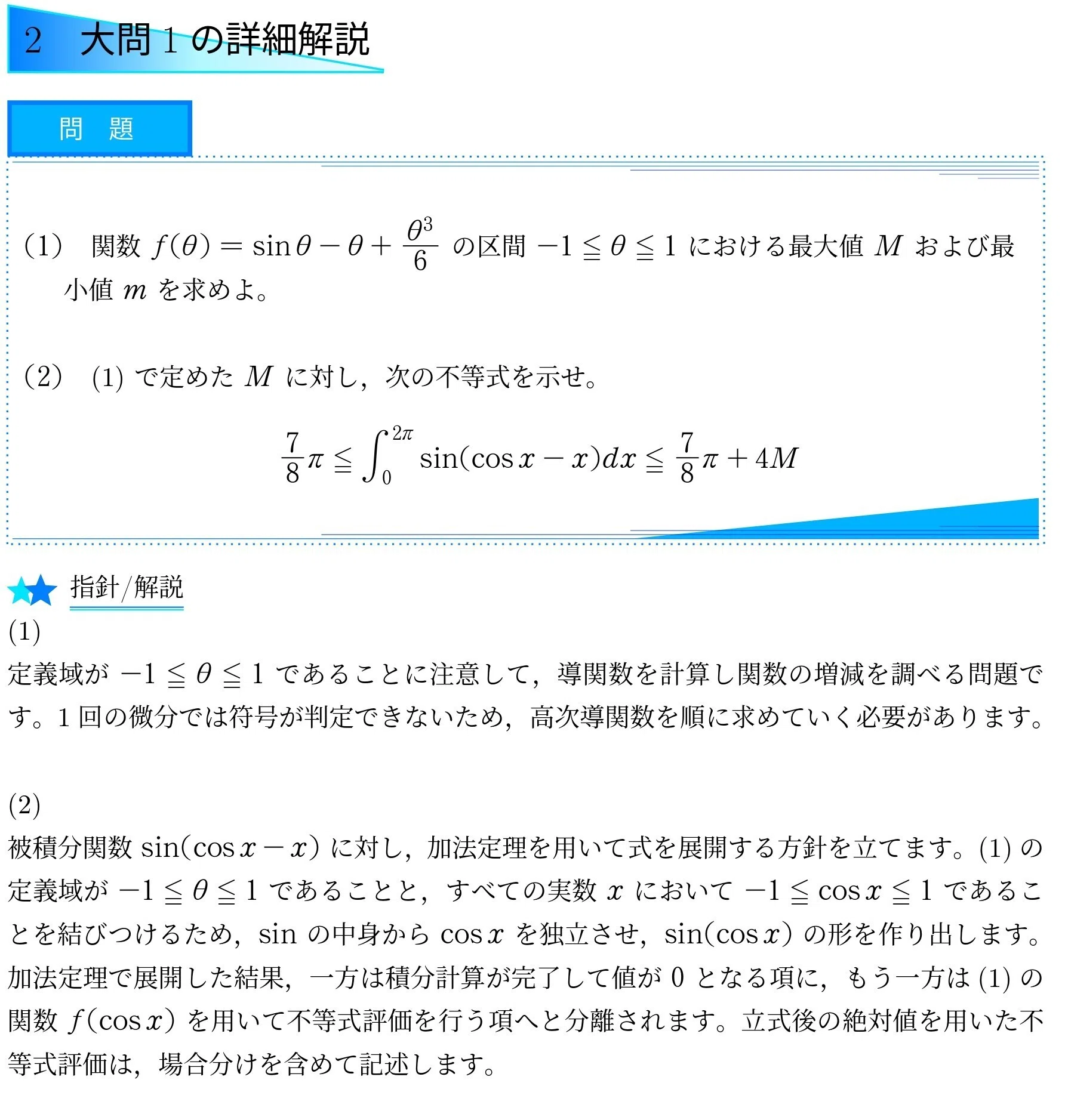 東大理系)～26入試数学ハイライト1｜Vibrant Square