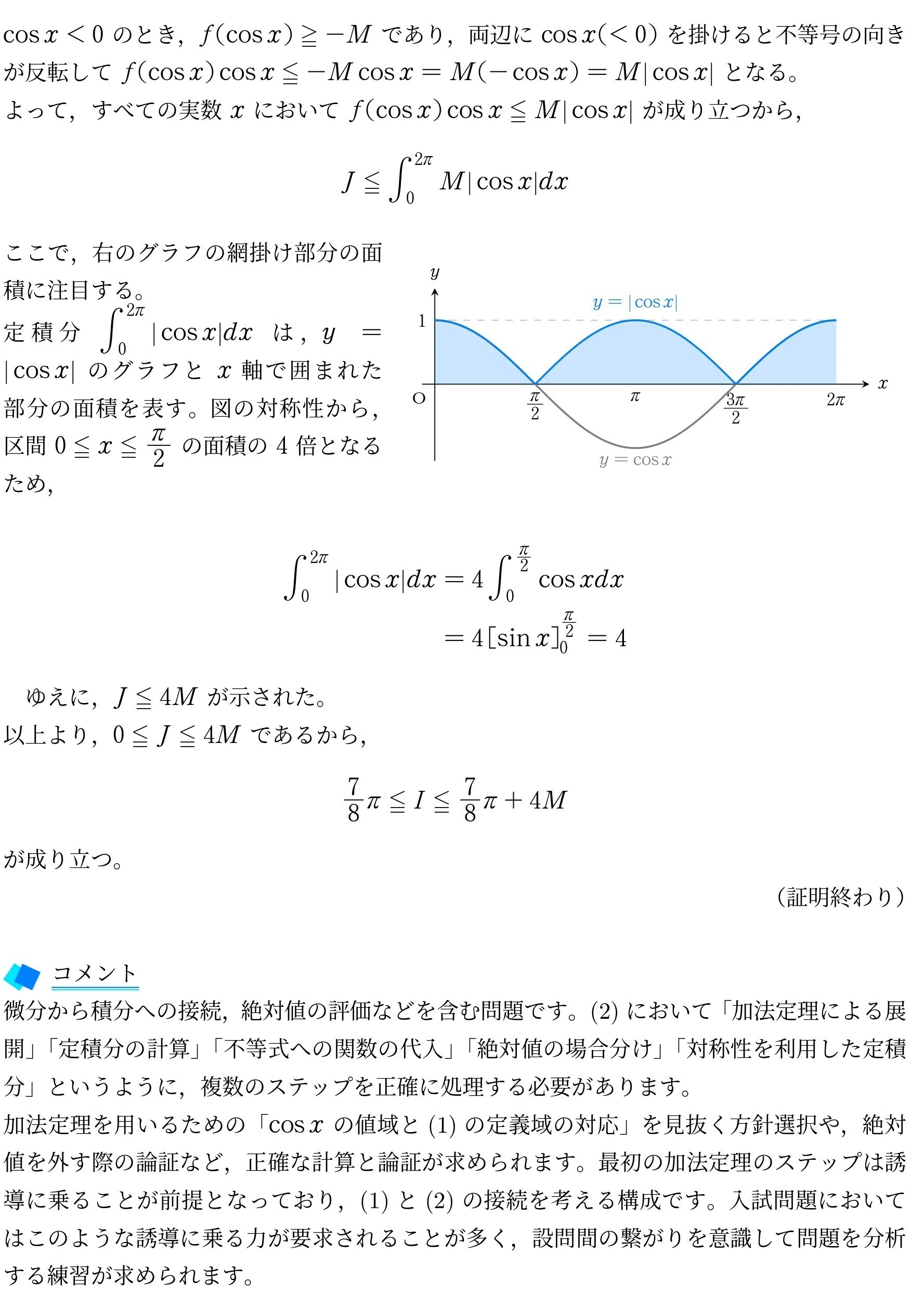 東大理系)～26入試数学ハイライト1｜Vibrant Square