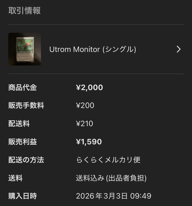 Utrom Monitor パウパーEDH デッキを作ろう番外編「高額カードUtrom monitorを実質無料で手に入れる」|魚野メメ(88pauper)