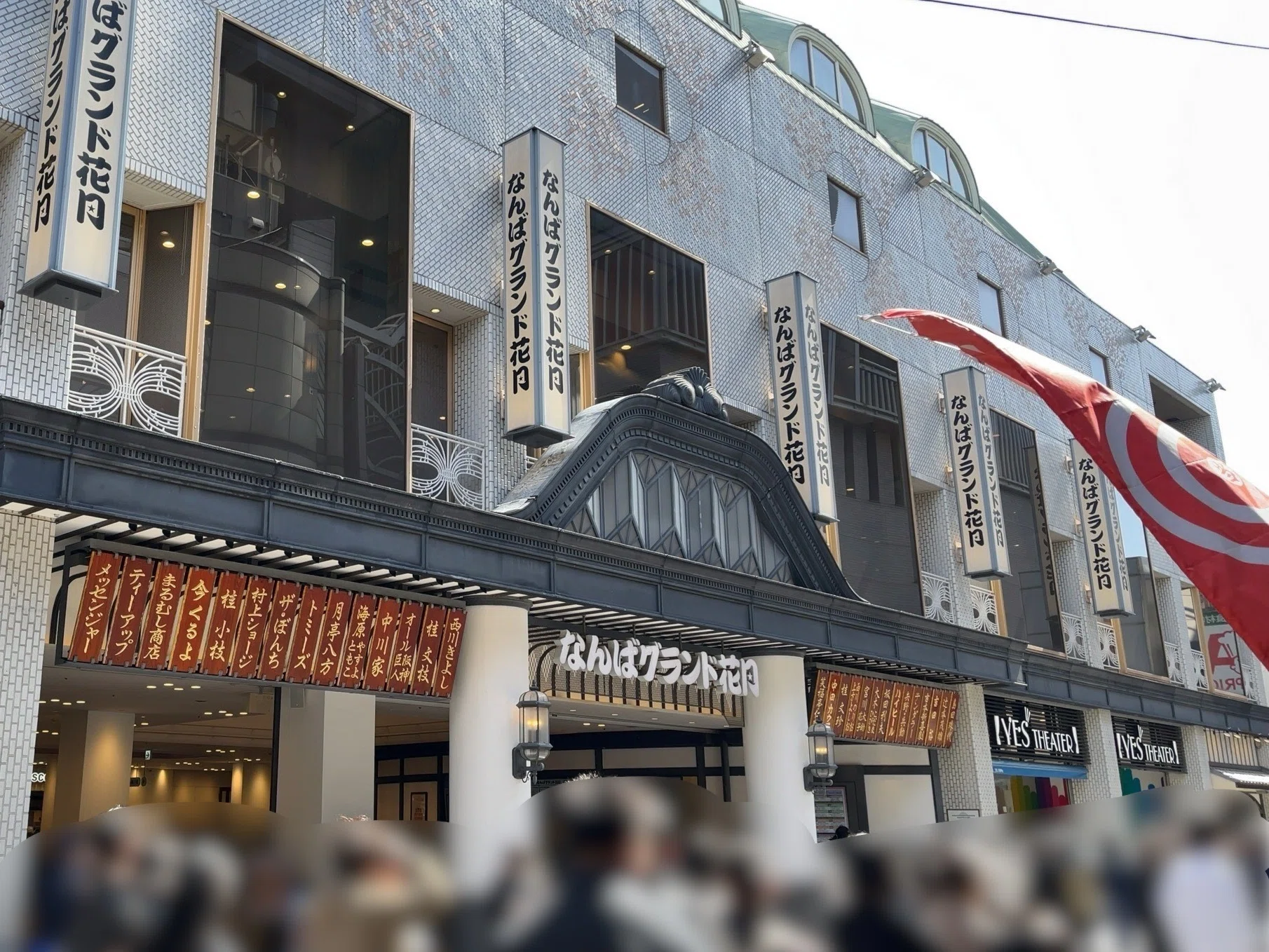 吉本新喜劇遠征 大阪1泊2日 2026年3月｜ぽんさん