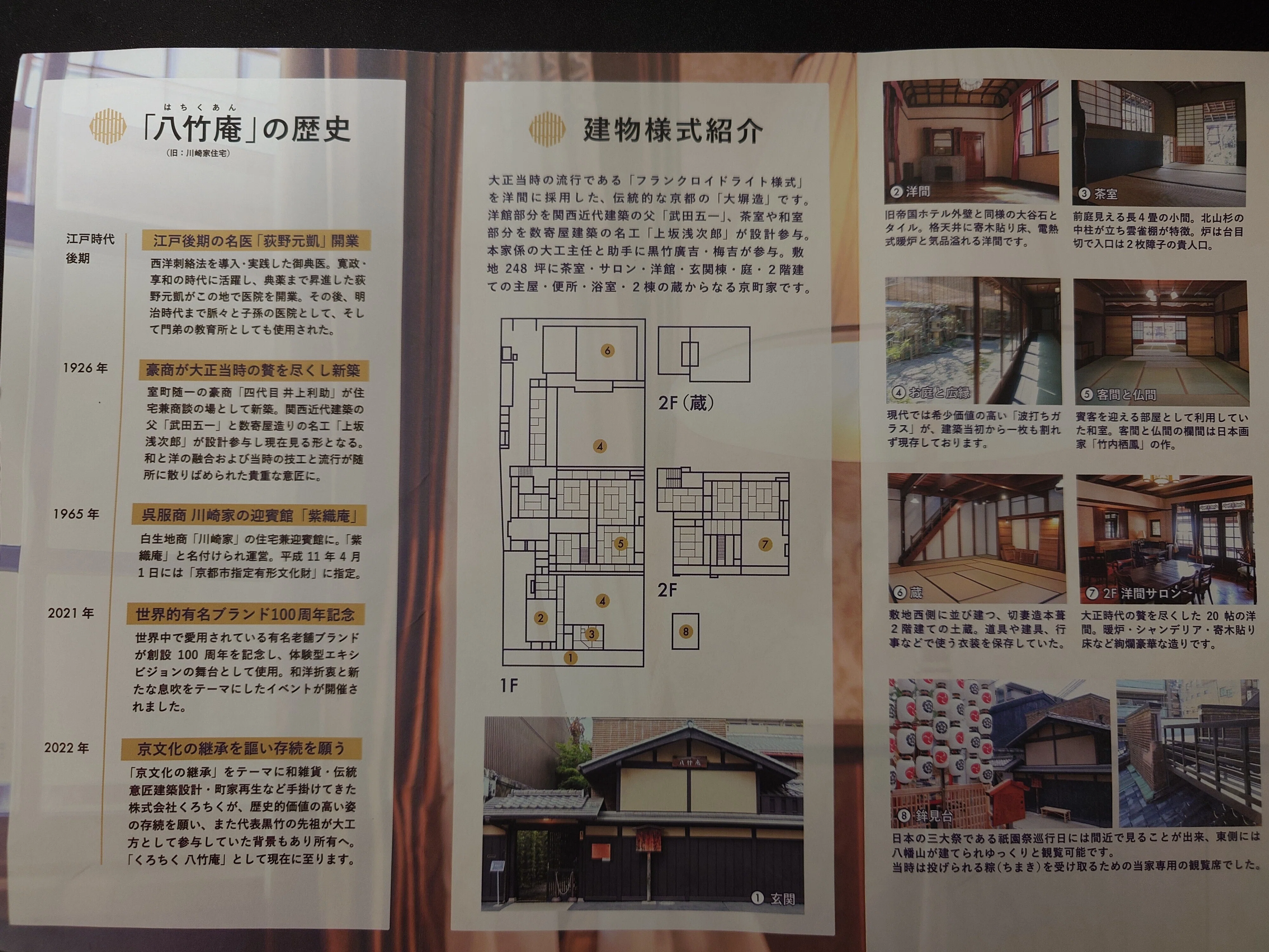京都 八竹庵（はちくあん）訪問記｜comomo
