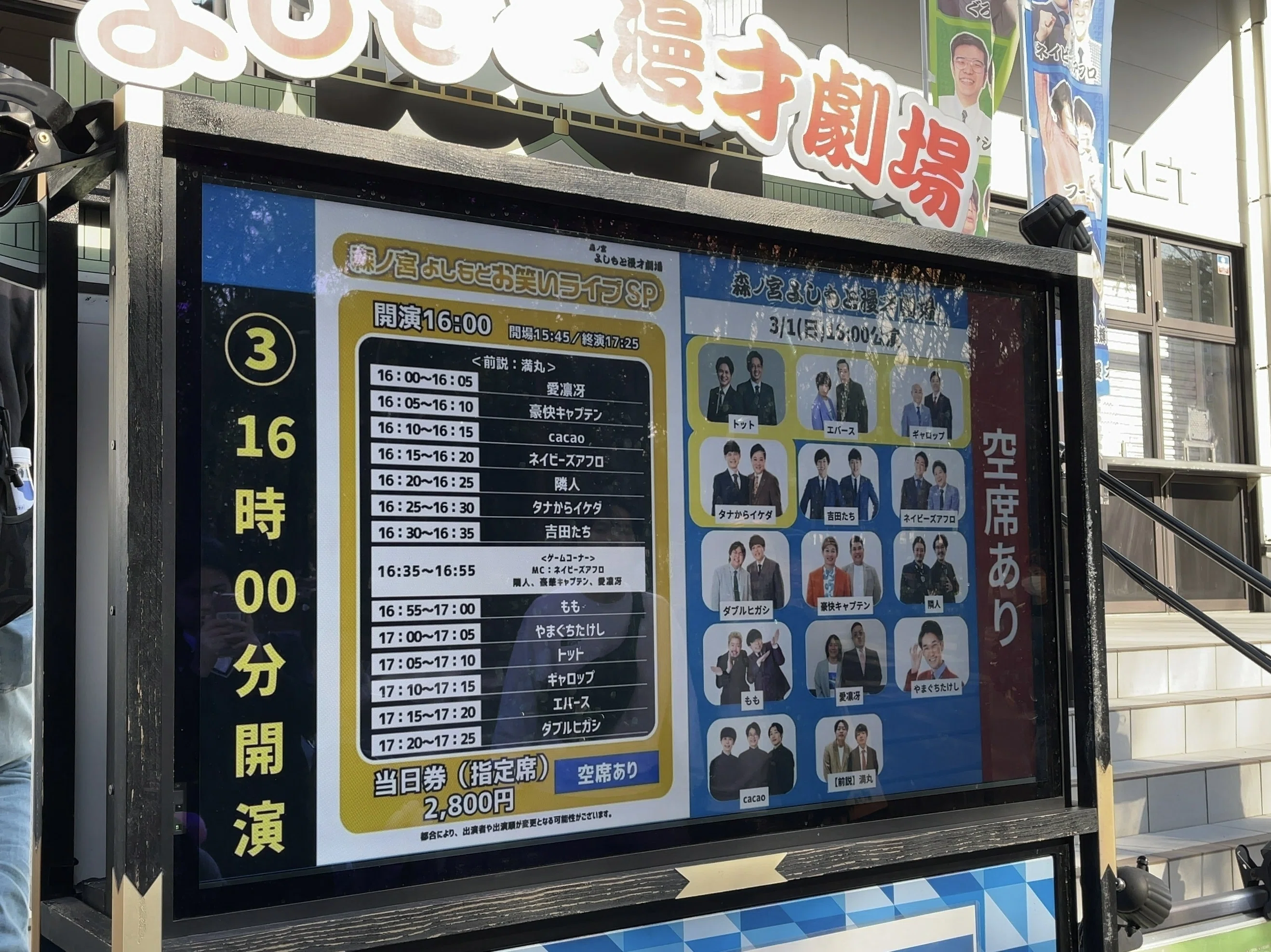 吉本新喜劇遠征 大阪1泊2日 2026年3月｜ぽんさん