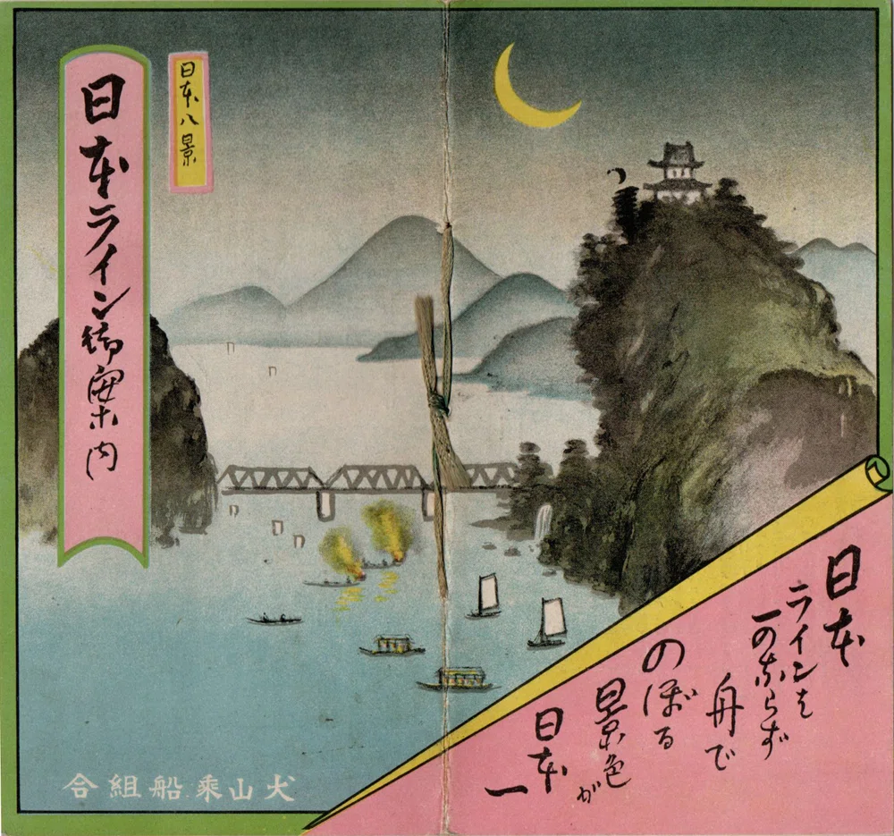 川北すピ子原画◎昭和レトロお土産犬山日本ライン 日本ラインと吉田初三郎③｜犬山日本一桃太郎会