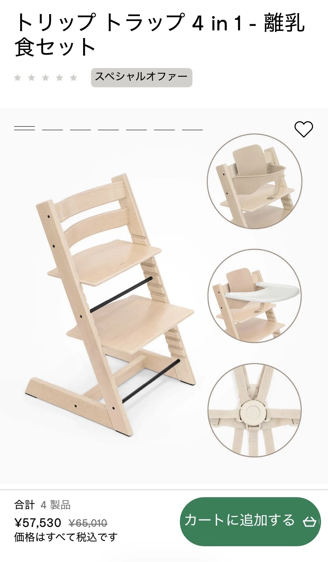 ベビーチェア検討】ストッケ トリップトラップ(新品？中古？中古購入の