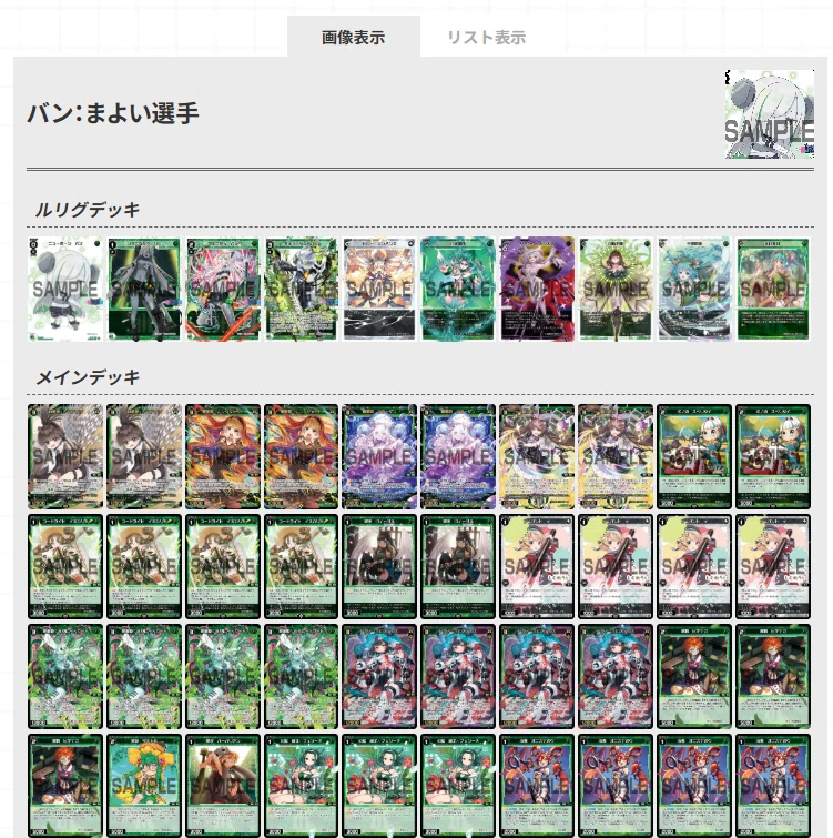 GP6-2 ルリグ賞】サイゴニタツバン｜まよい