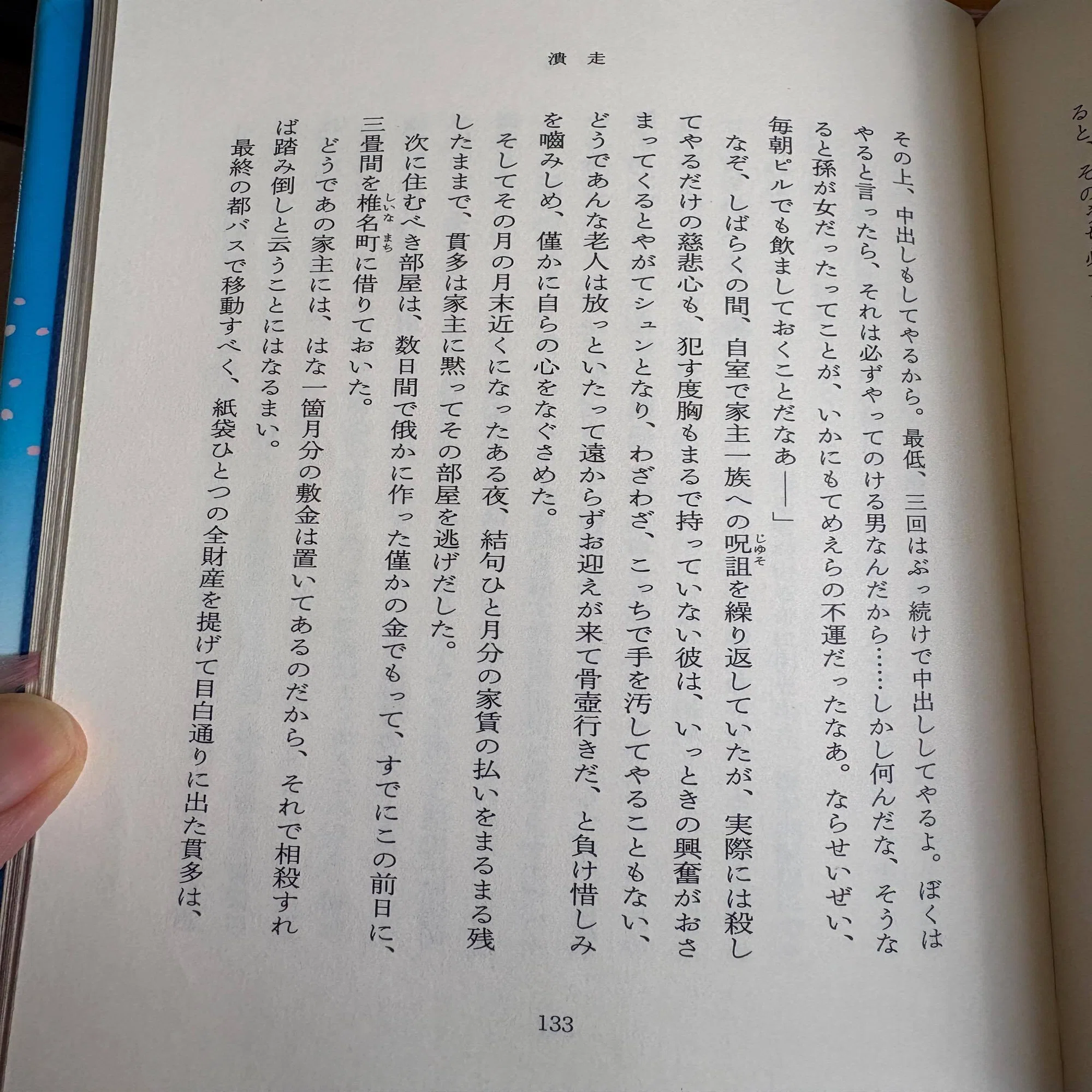 春に読みたい西村賢太「二度はゆけぬ町の地図」｜aishibox