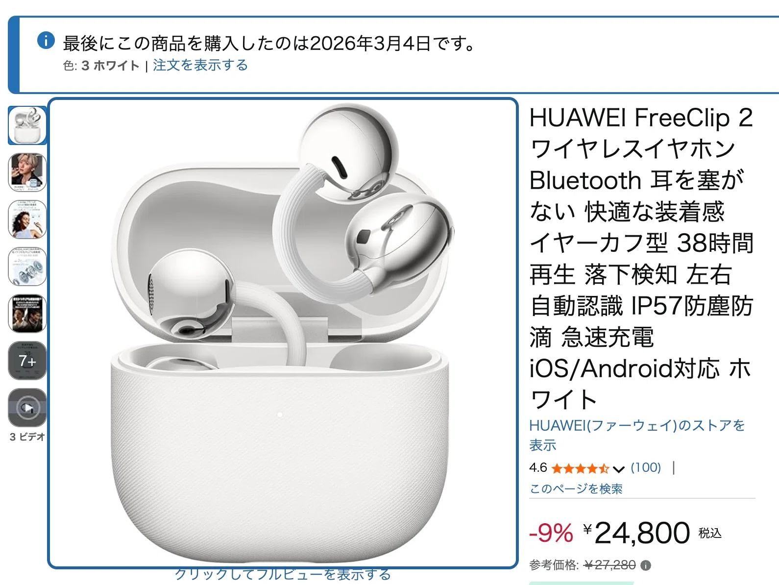 HuaweiFreeClip初代を1年半愛用した私が2を2日で返品した理由｜munyoru