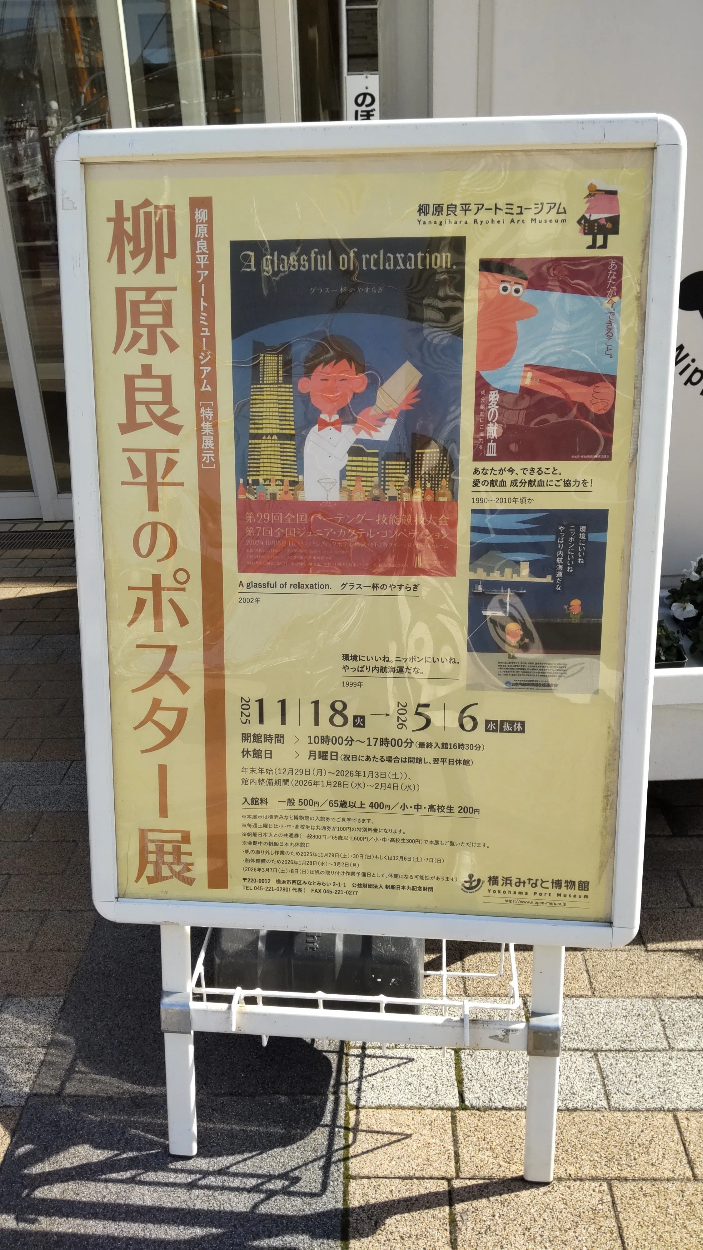柳原良平アートミュージアムに立ち寄ってみた｜土偶子