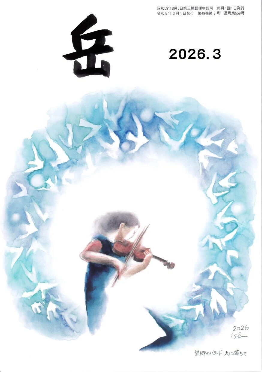 岳」3月号（2026年）｜ Web不知火 武良竜彦 個人俳句総合誌