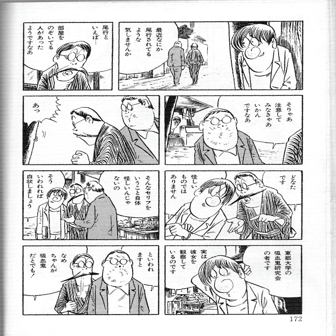 水木しげる】まだつぶやいてもいいかい？#73｜キュッキュルQ