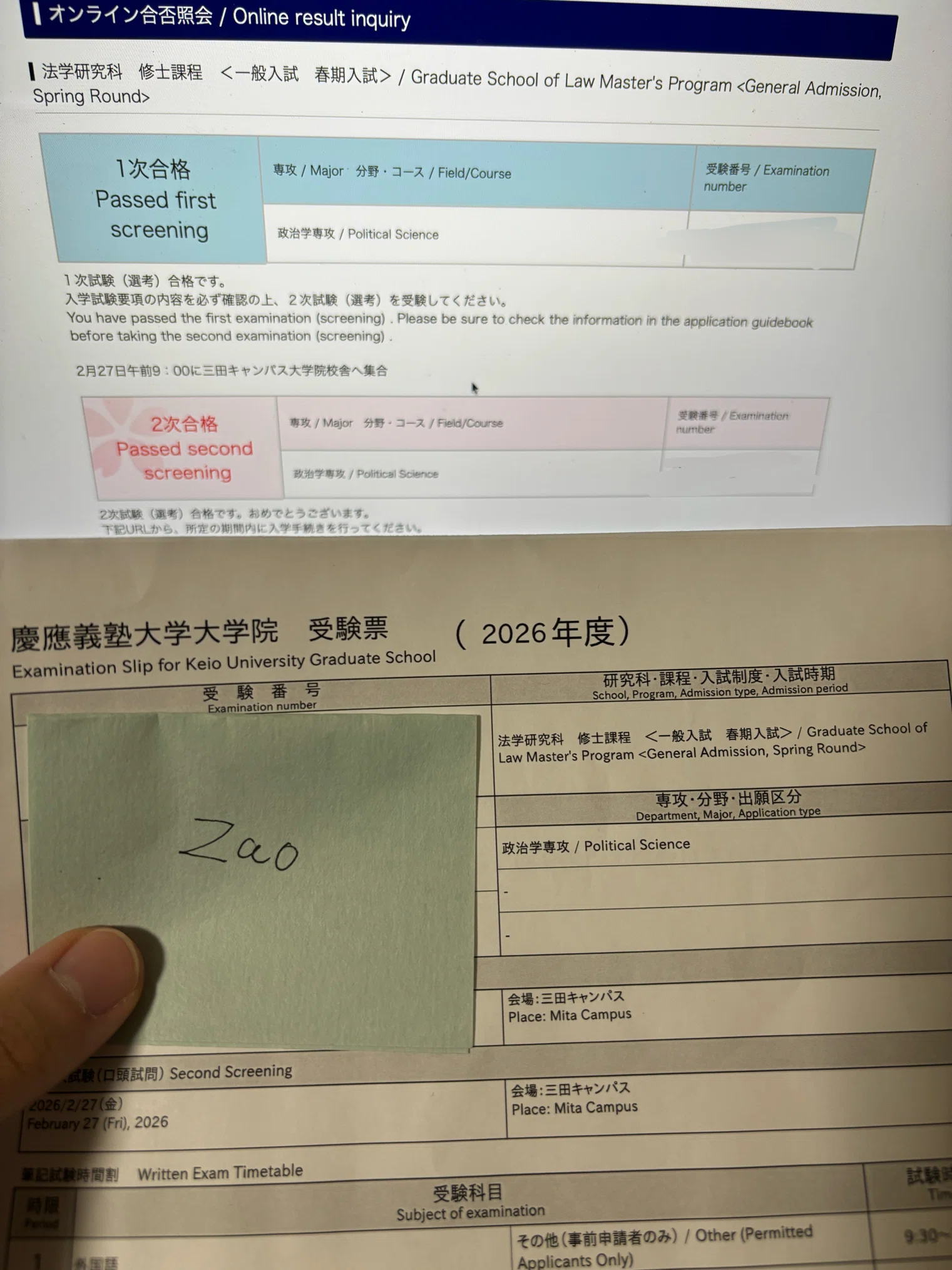 外部院試】慶應義塾大学大学院法学研究科｜実質3ヶ月で合格した話｜zao