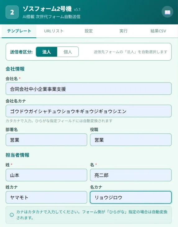 AI搭載】企業ごとに提案文を自動生成。問い合わせフォーム自動送信
