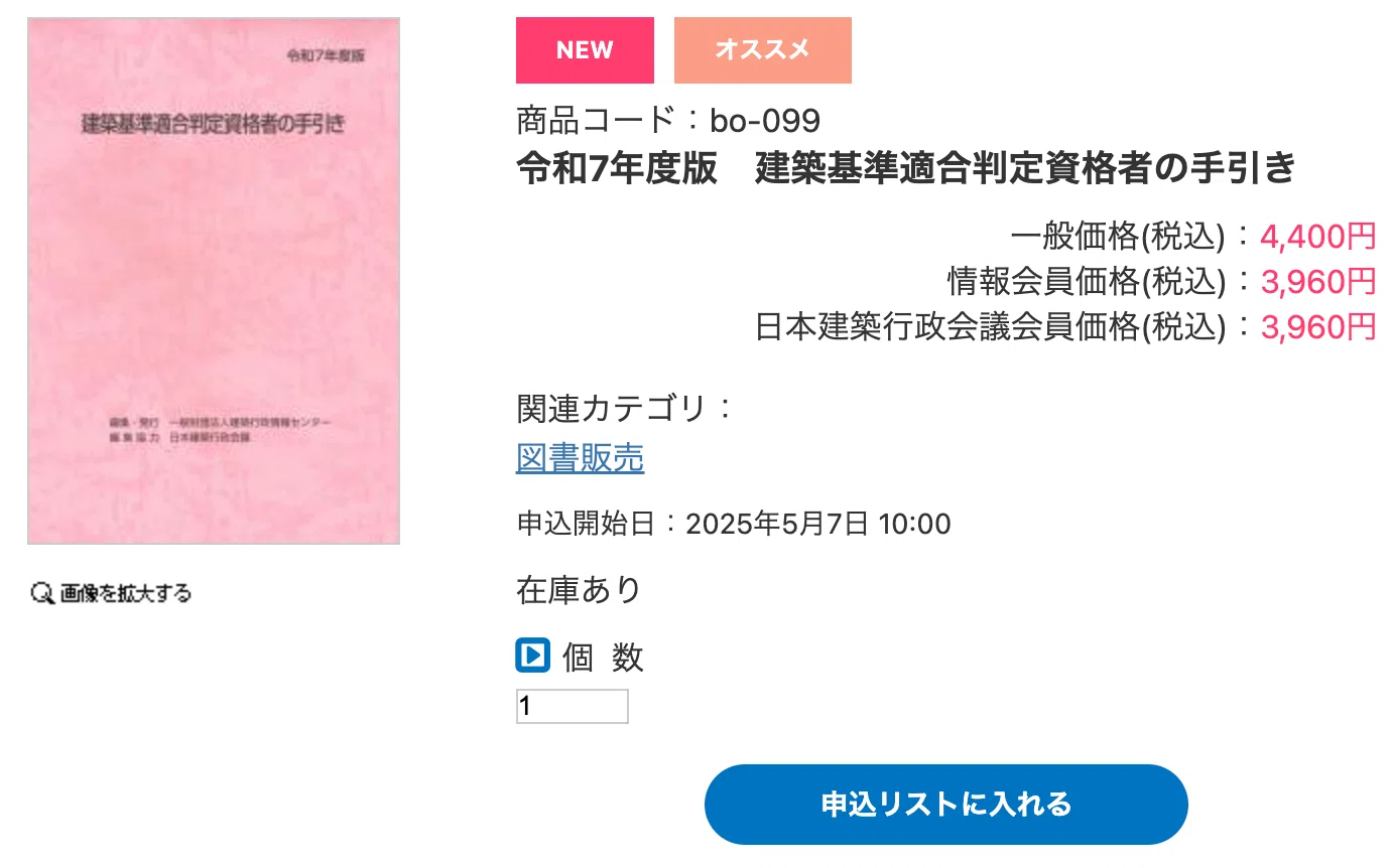 建築主事試験#02】教材は「3つだけ」でいい。私が1万円台で揃えた武器