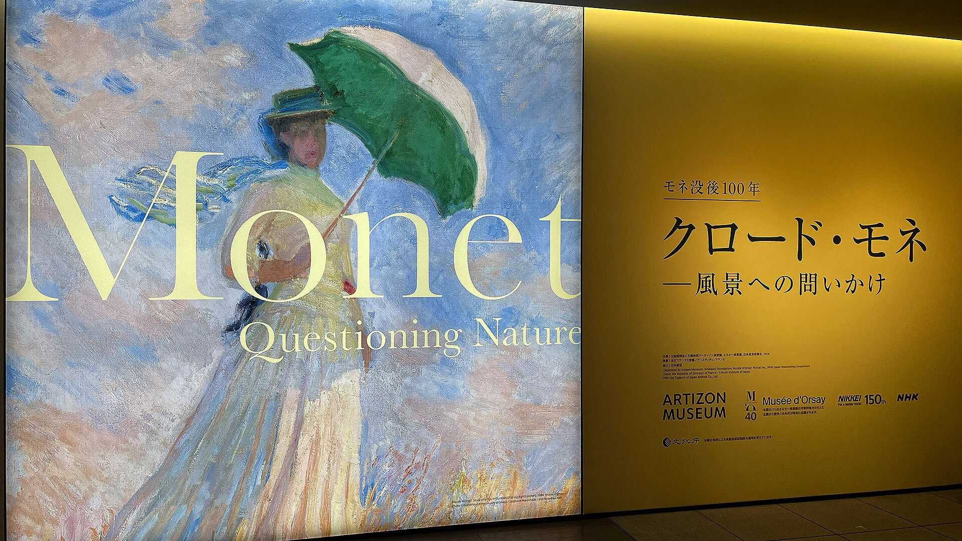 クロード・モネ 一風景への問いかけ」 展覧会レビュー アーティゾン