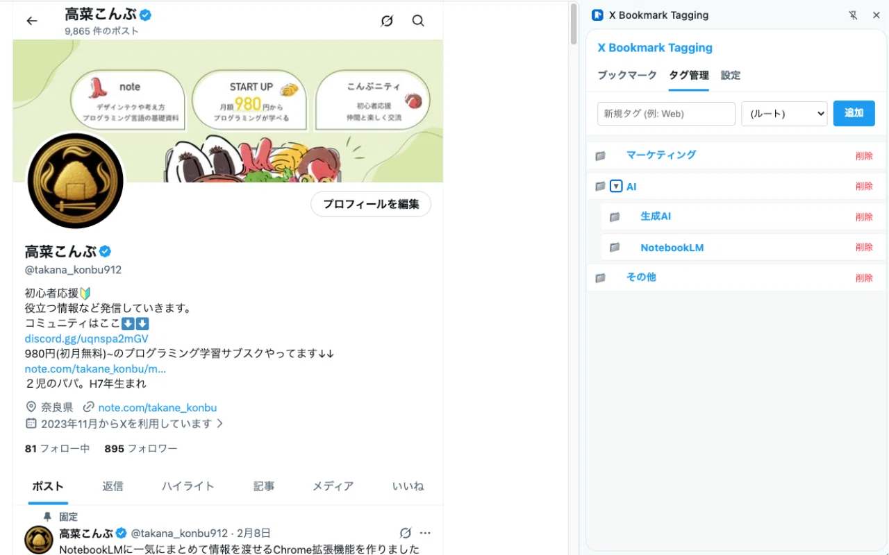 あのポストどこだっけ？」をなくす。X（Twitter）専用ブックマーク管理