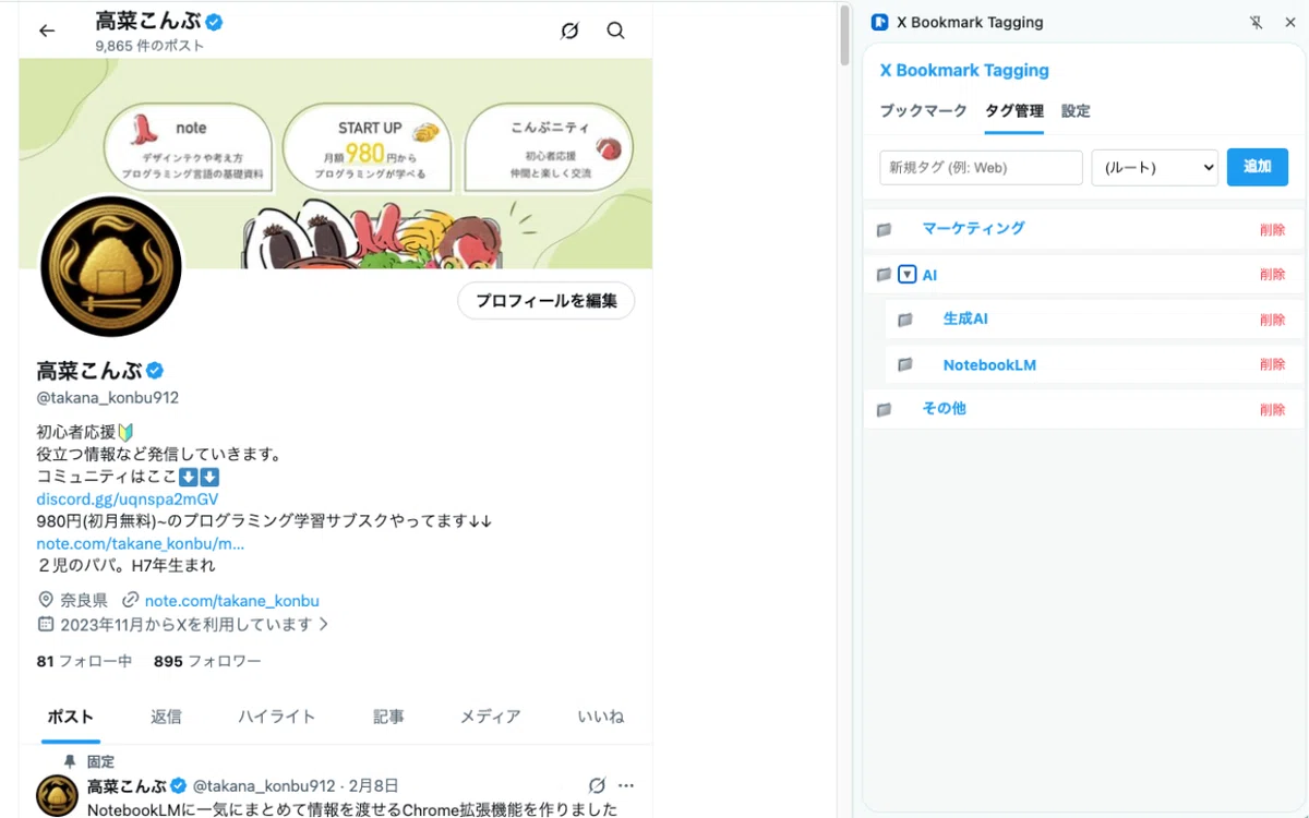 あのポストどこだっけ？」をなくす。X（Twitter）専用ブックマーク管理