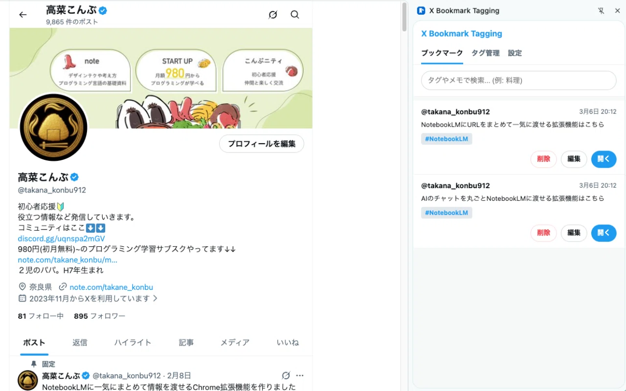 あのポストどこだっけ？」をなくす。X（Twitter）専用ブックマーク管理