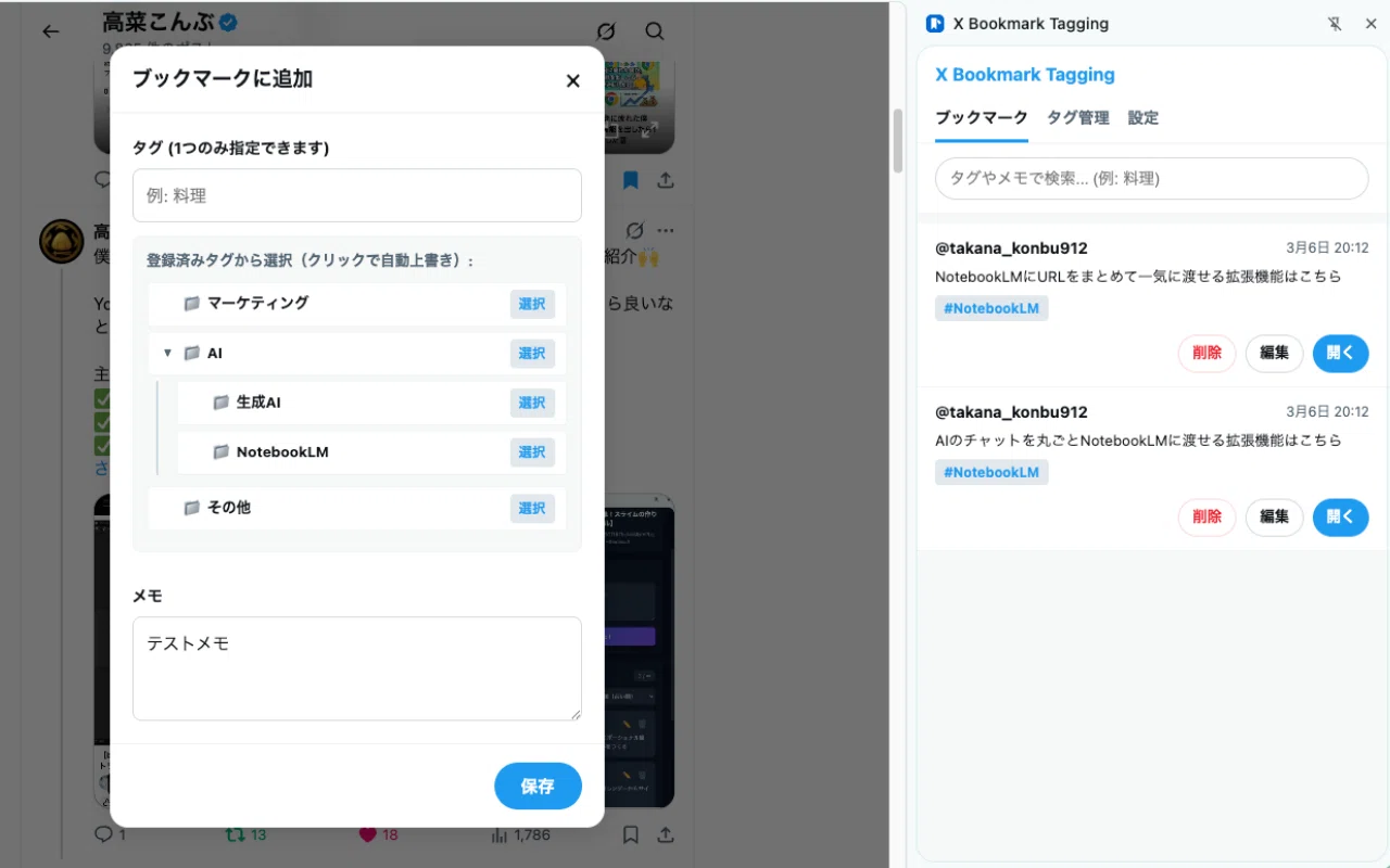 あのポストどこだっけ？」をなくす。X（Twitter）専用ブックマーク管理
