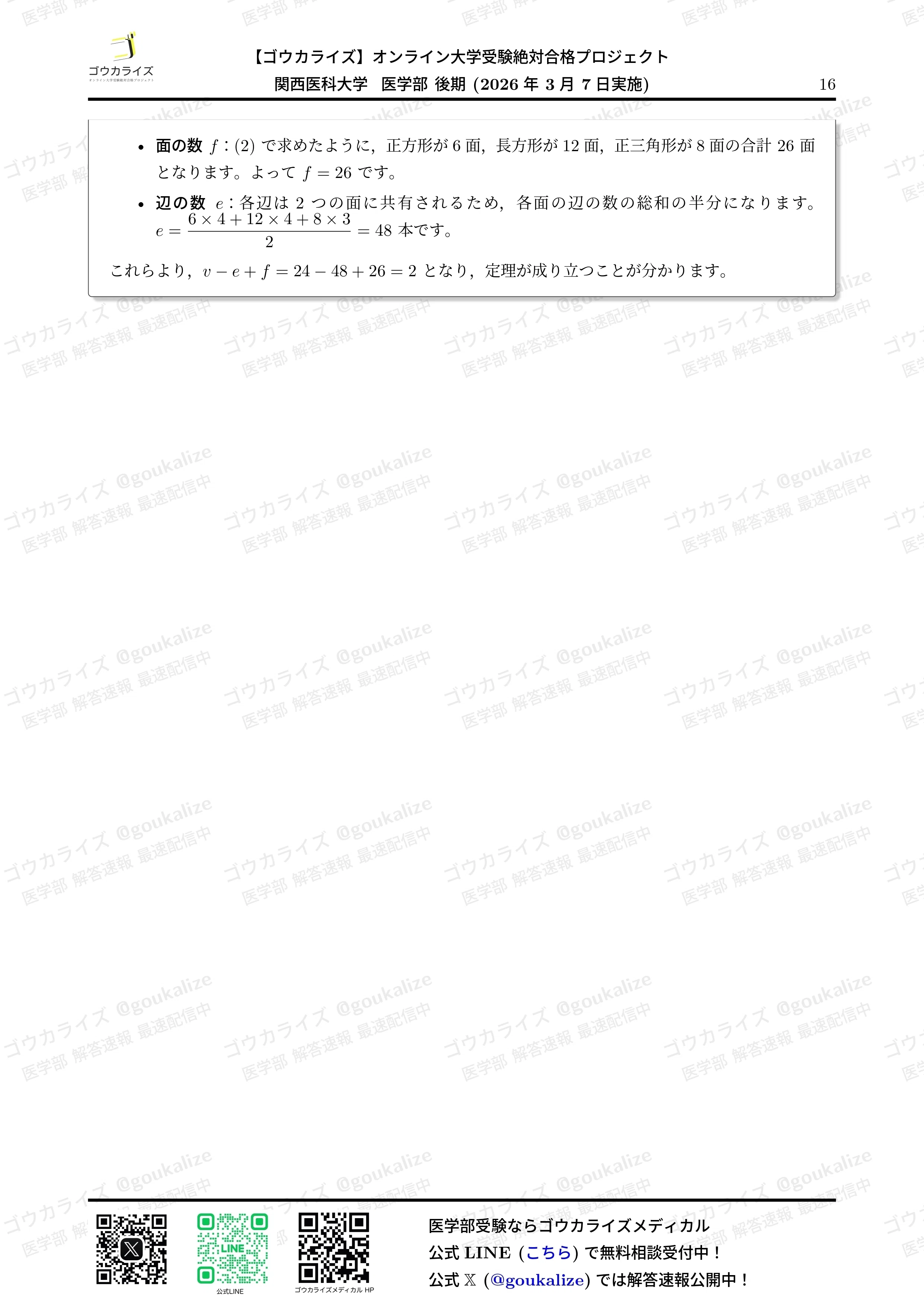 2026年解答速報】関西医科大学 後期 数学 (3/7実施) ｜ゴウカライズ