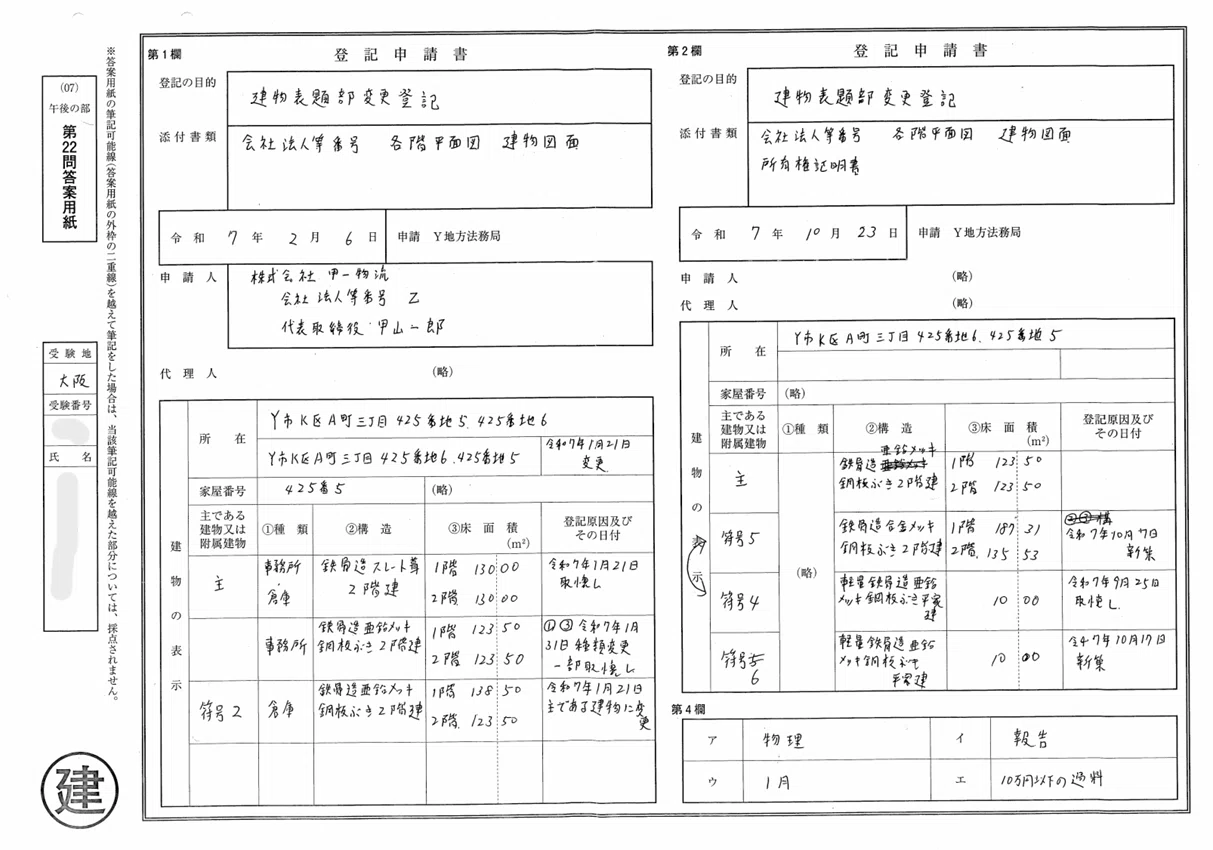 令和7年度 土地家屋調査士試験｜あき