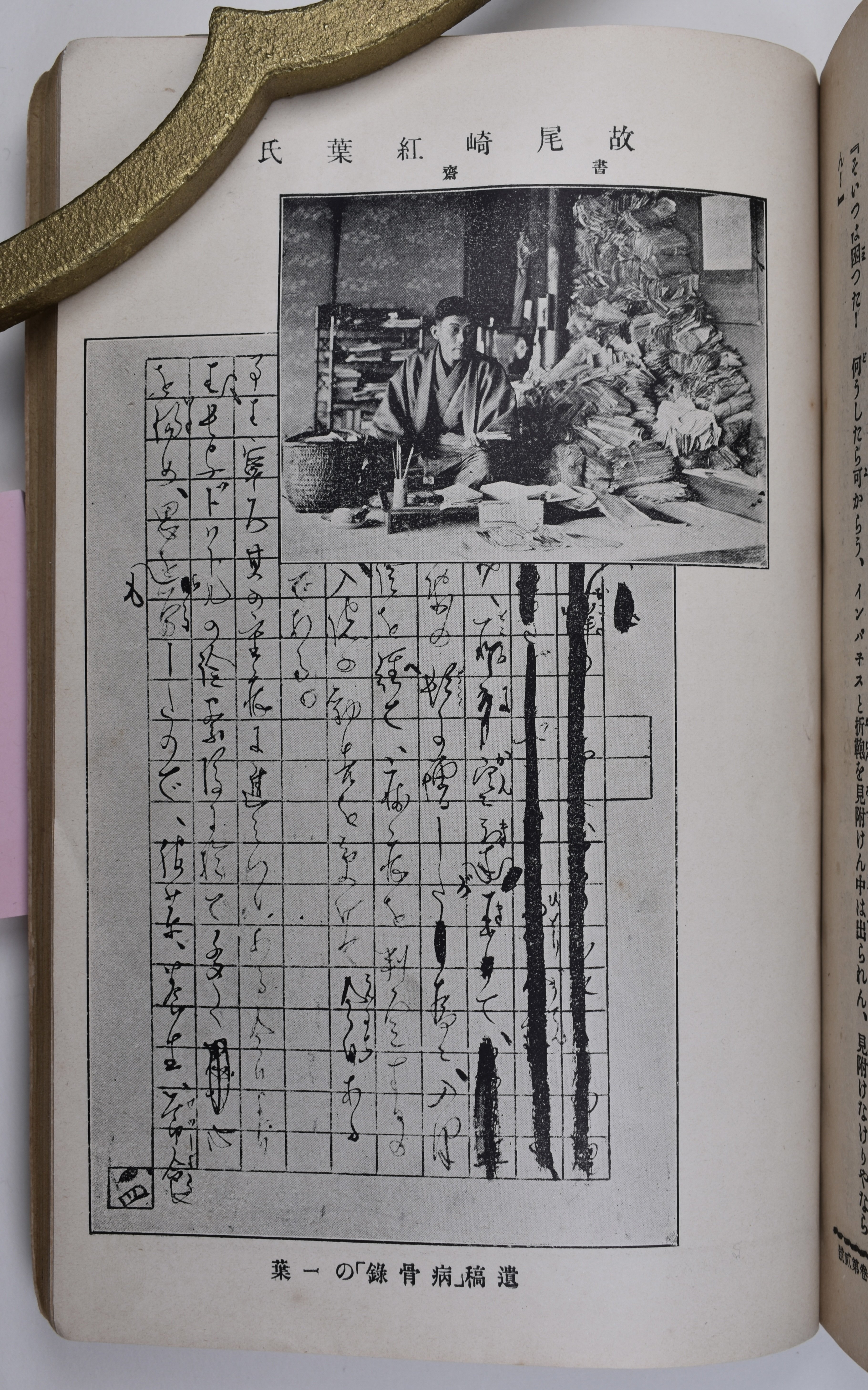 文藝倶楽部臨時増刊号 作家の書斎：『文藝倶楽部』定期増刊『ひと昔』｜表現急行の人